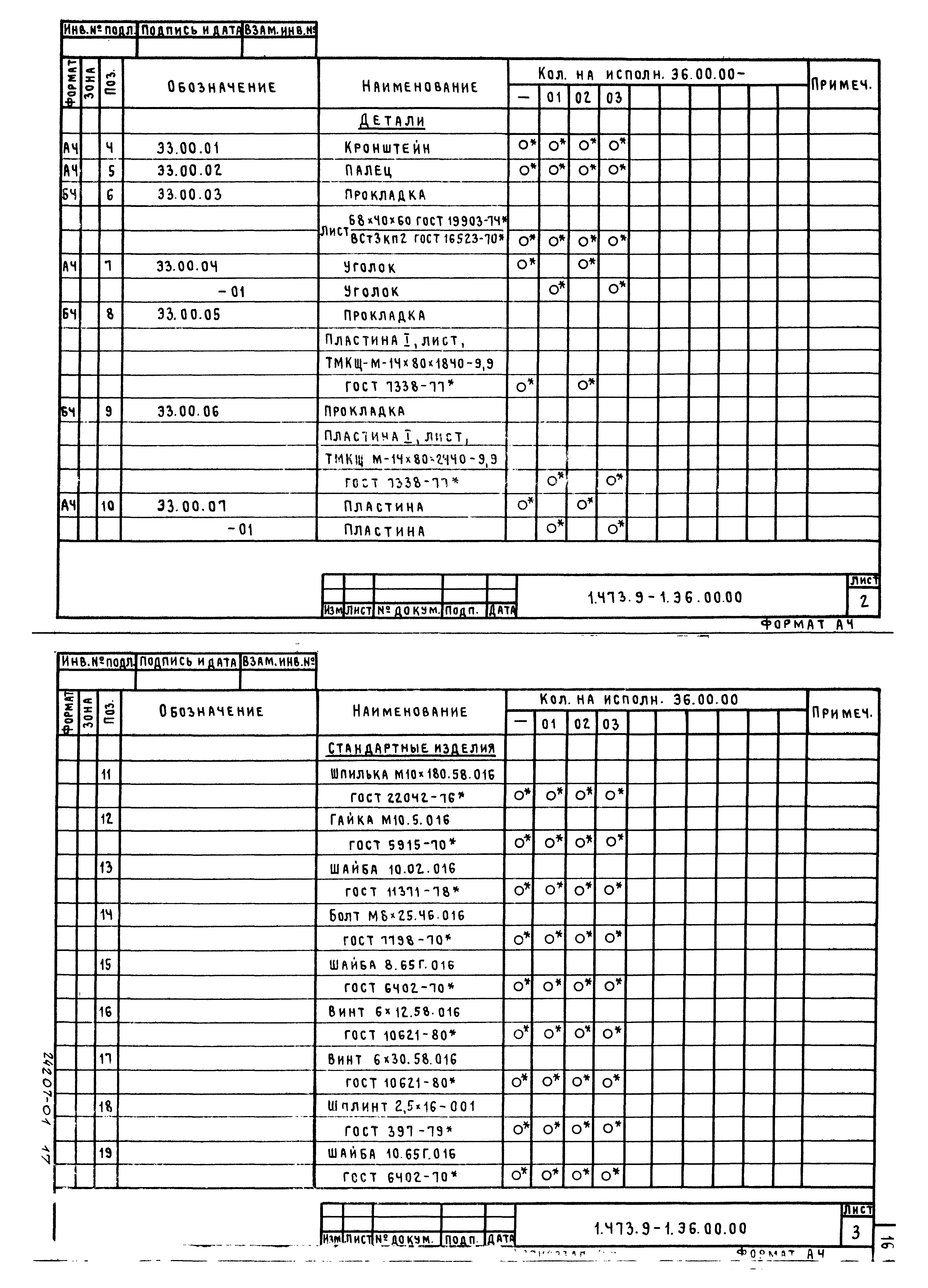 Серия 1.473.9-1