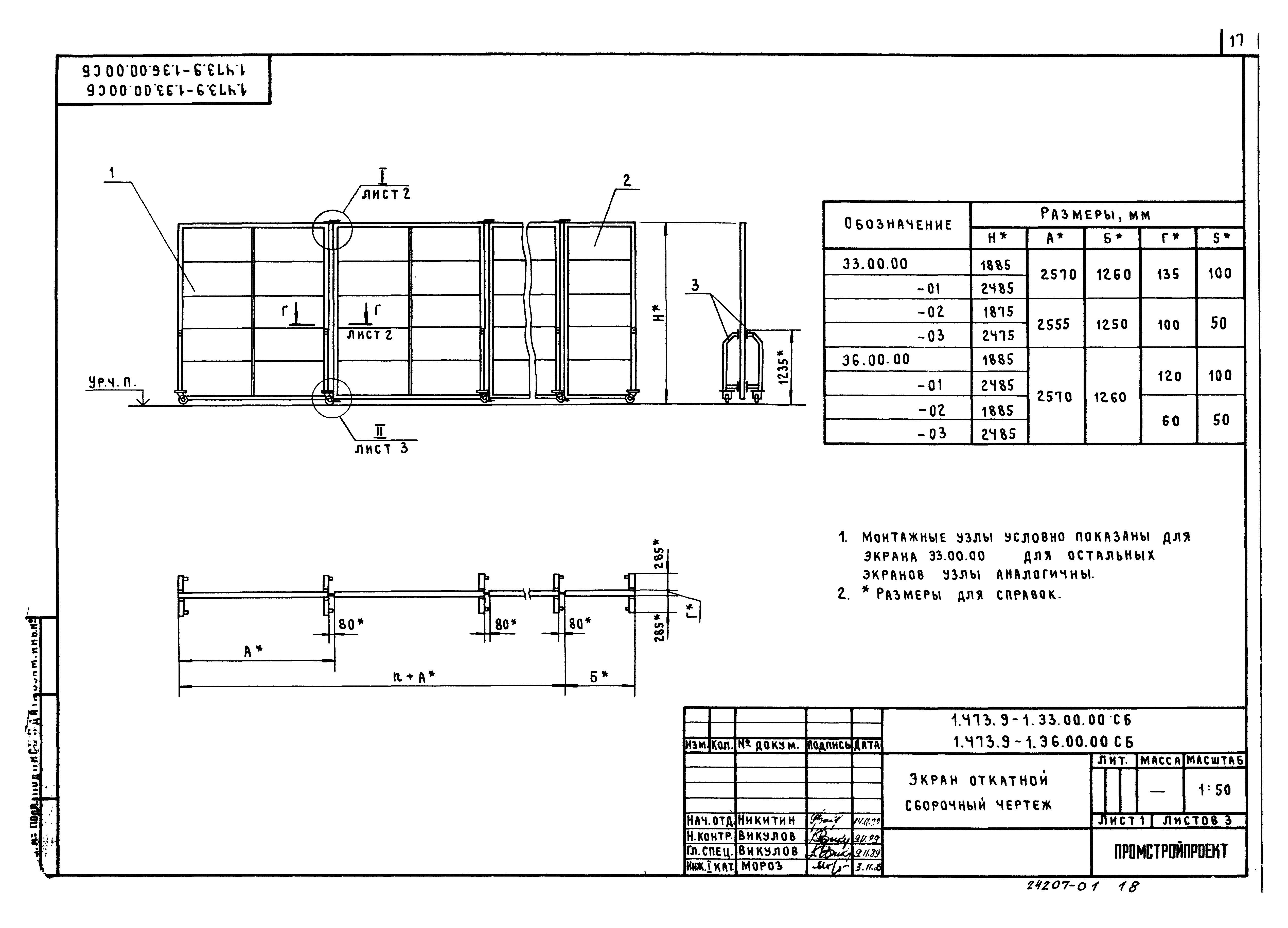 Серия 1.473.9-1