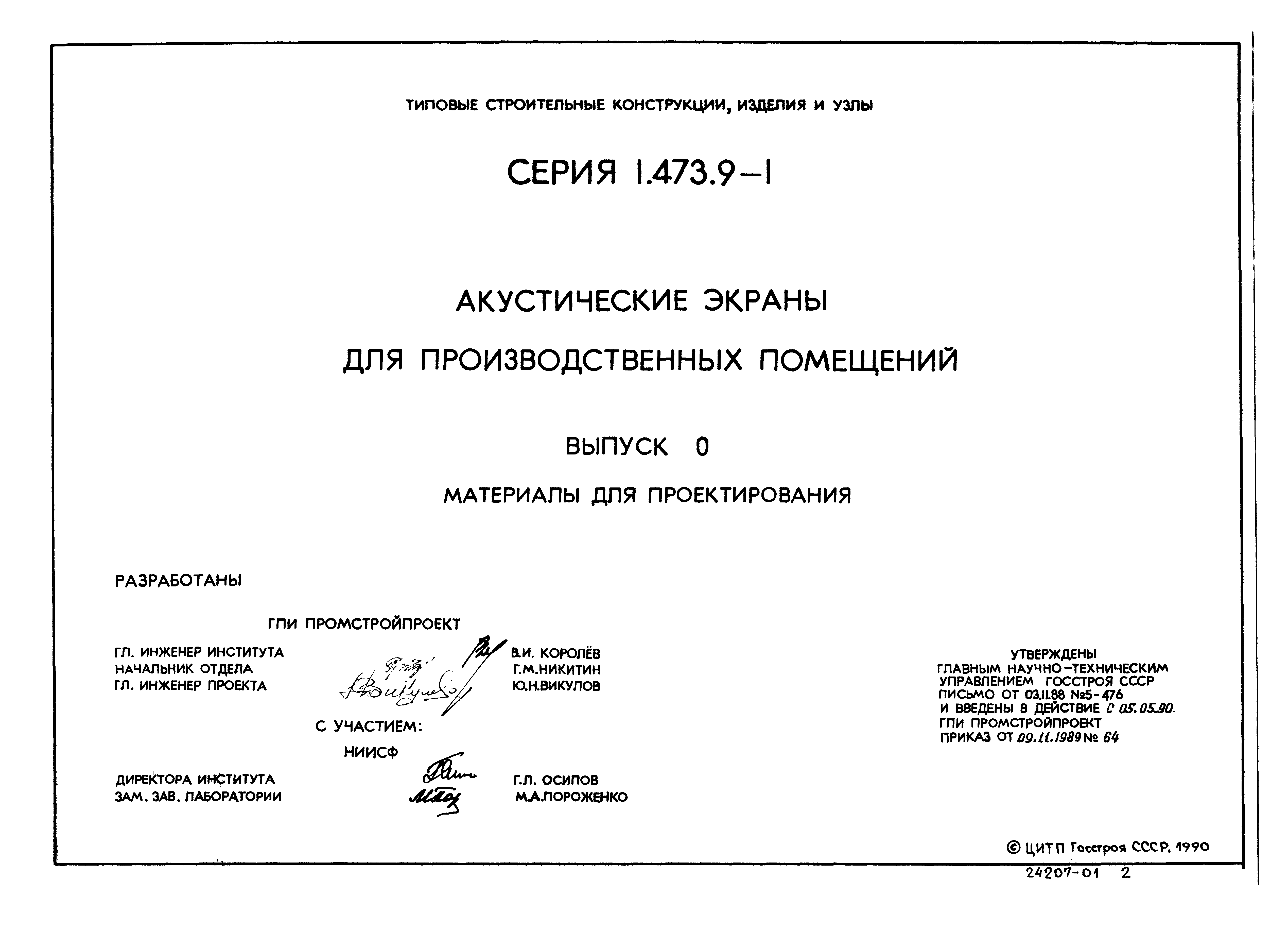 Серия 1.473.9-1