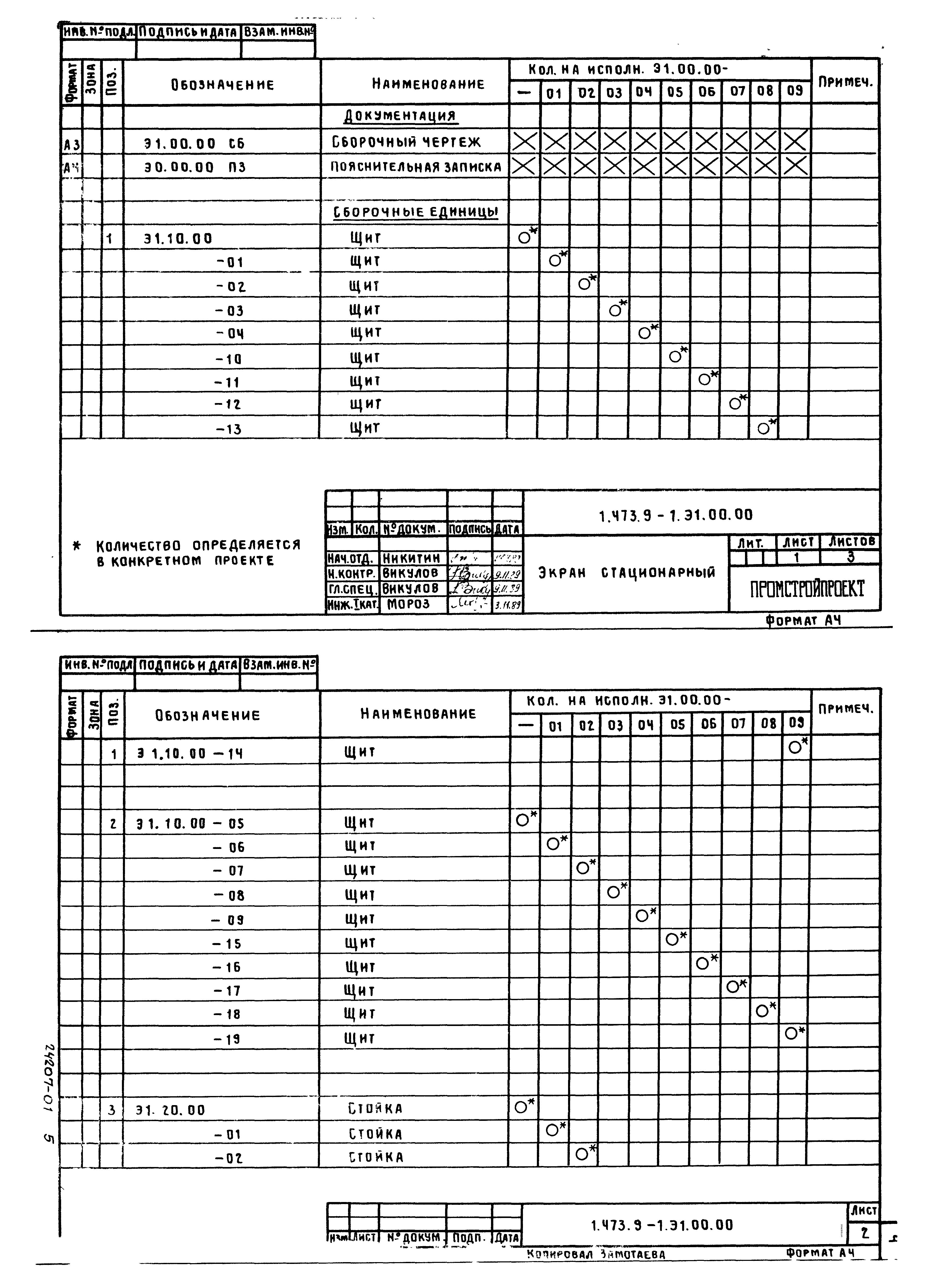 Серия 1.473.9-1