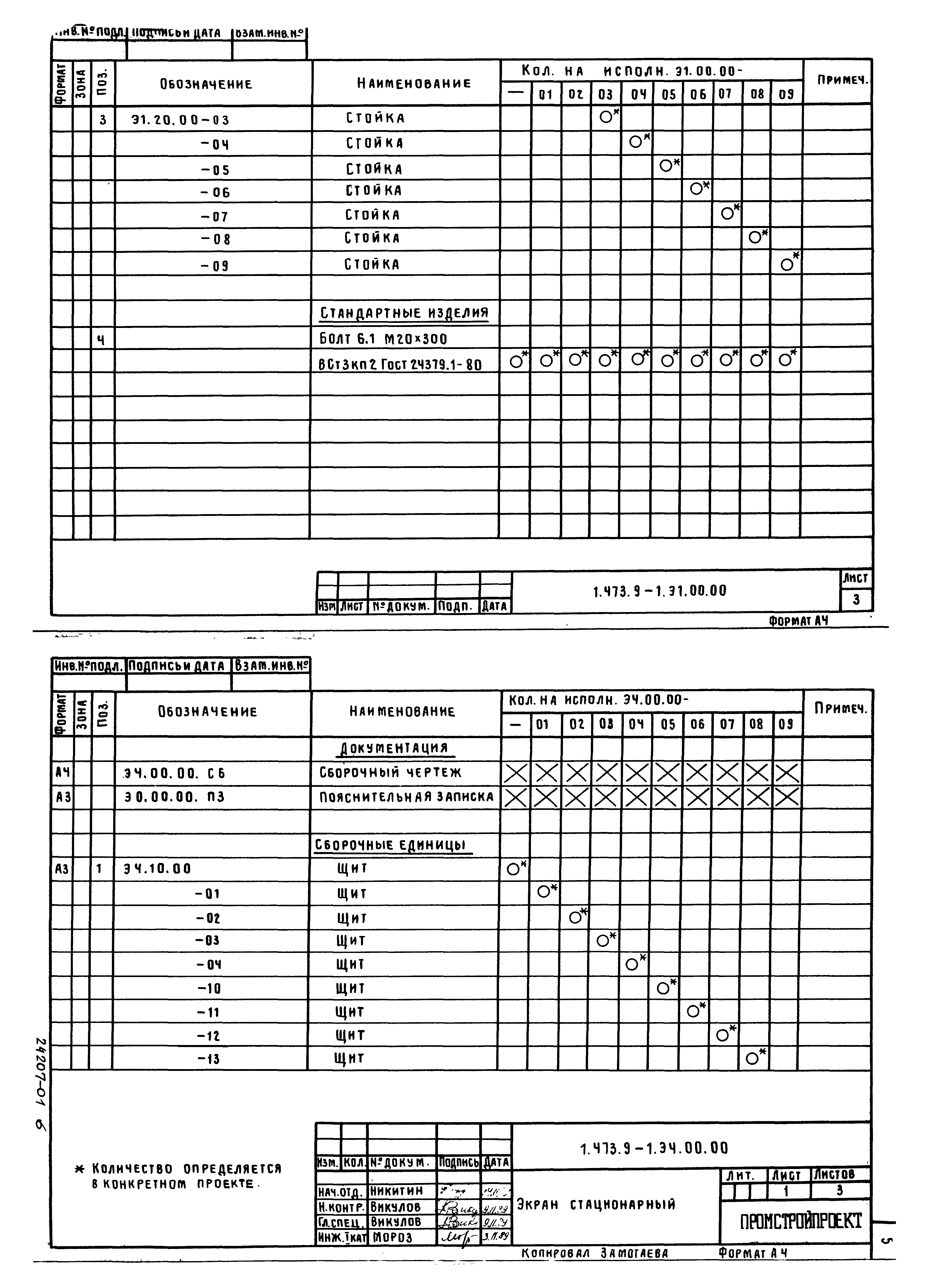 Серия 1.473.9-1