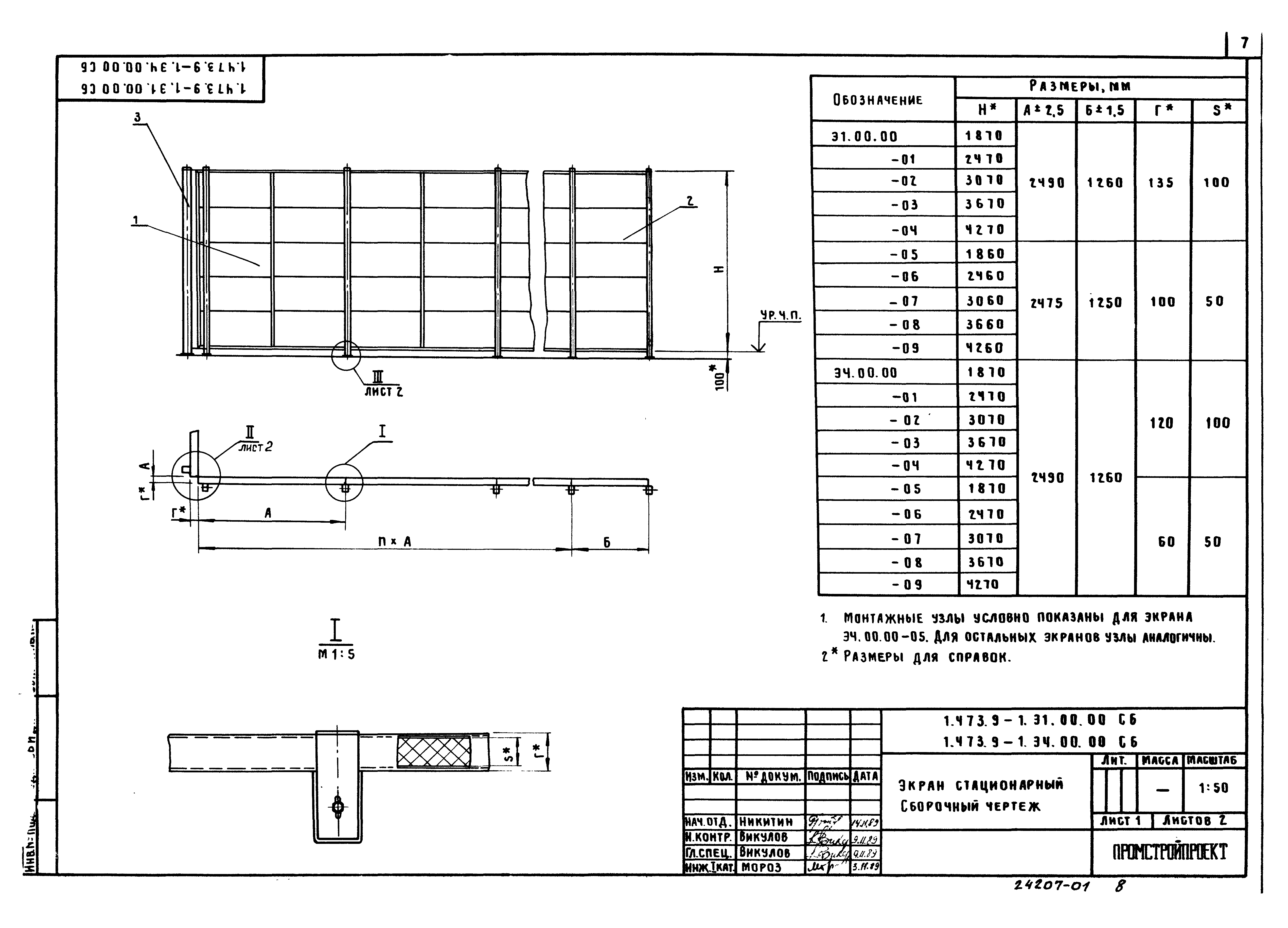 Серия 1.473.9-1