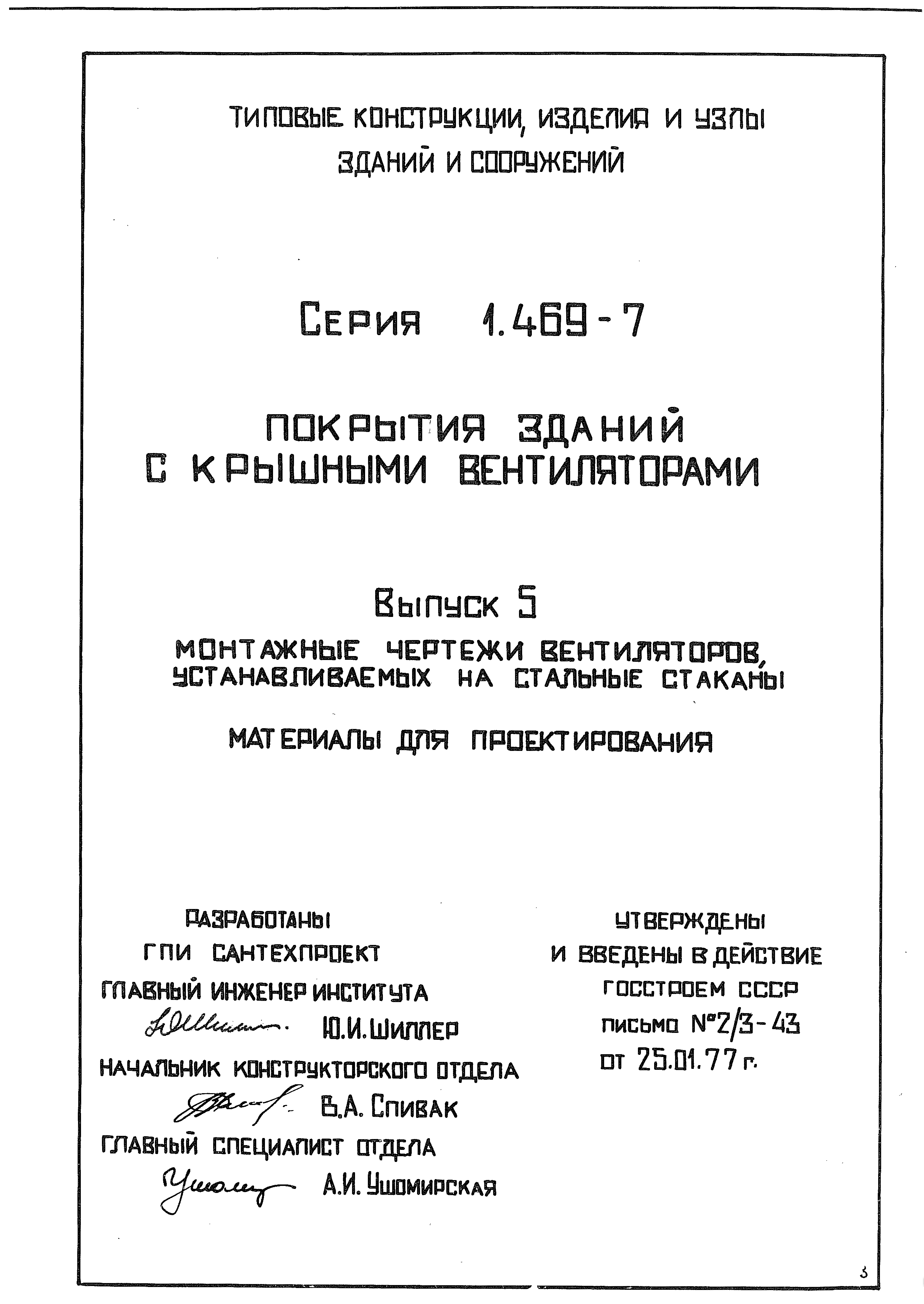 Серия 1.469-7