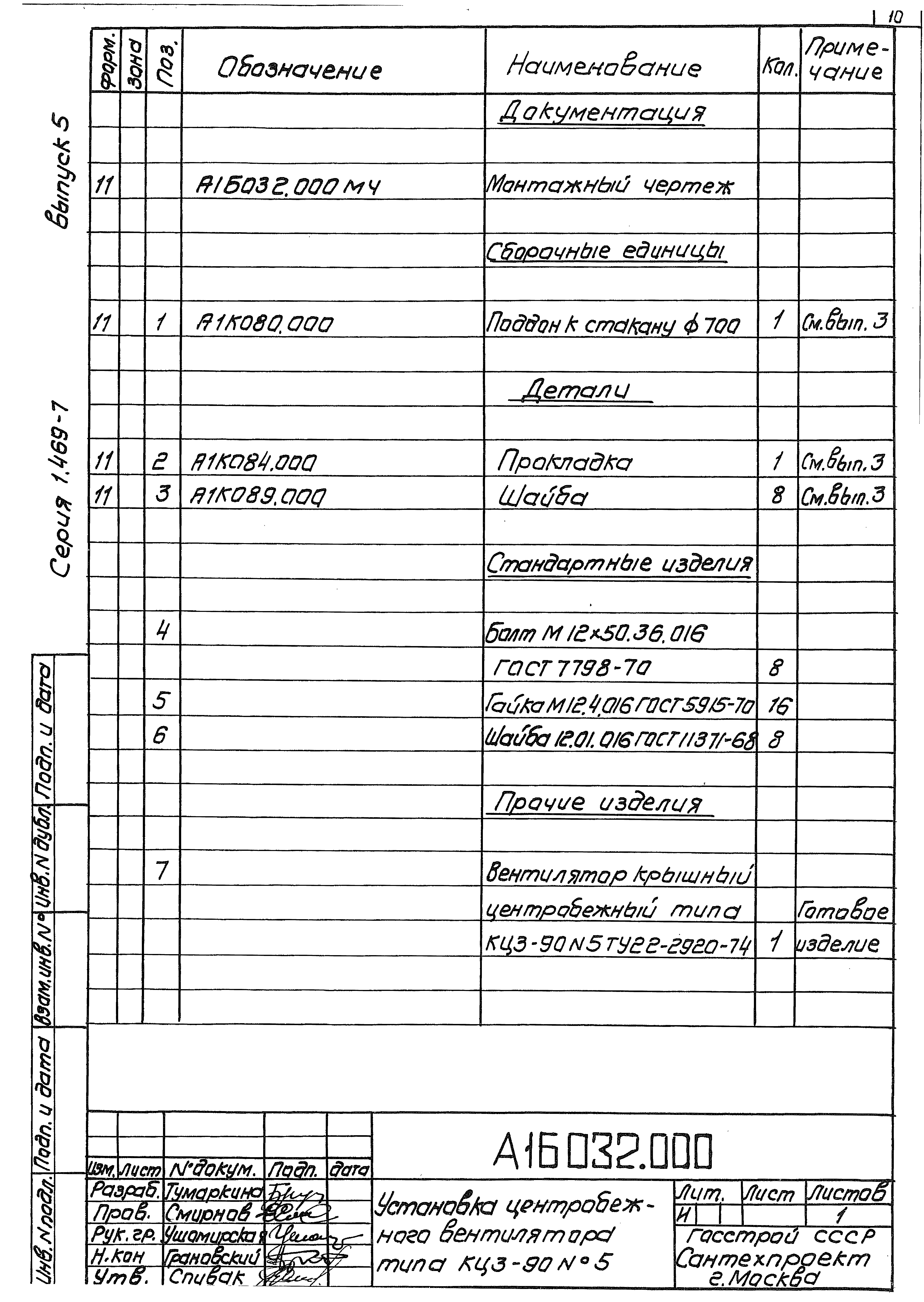 Серия 1.469-7