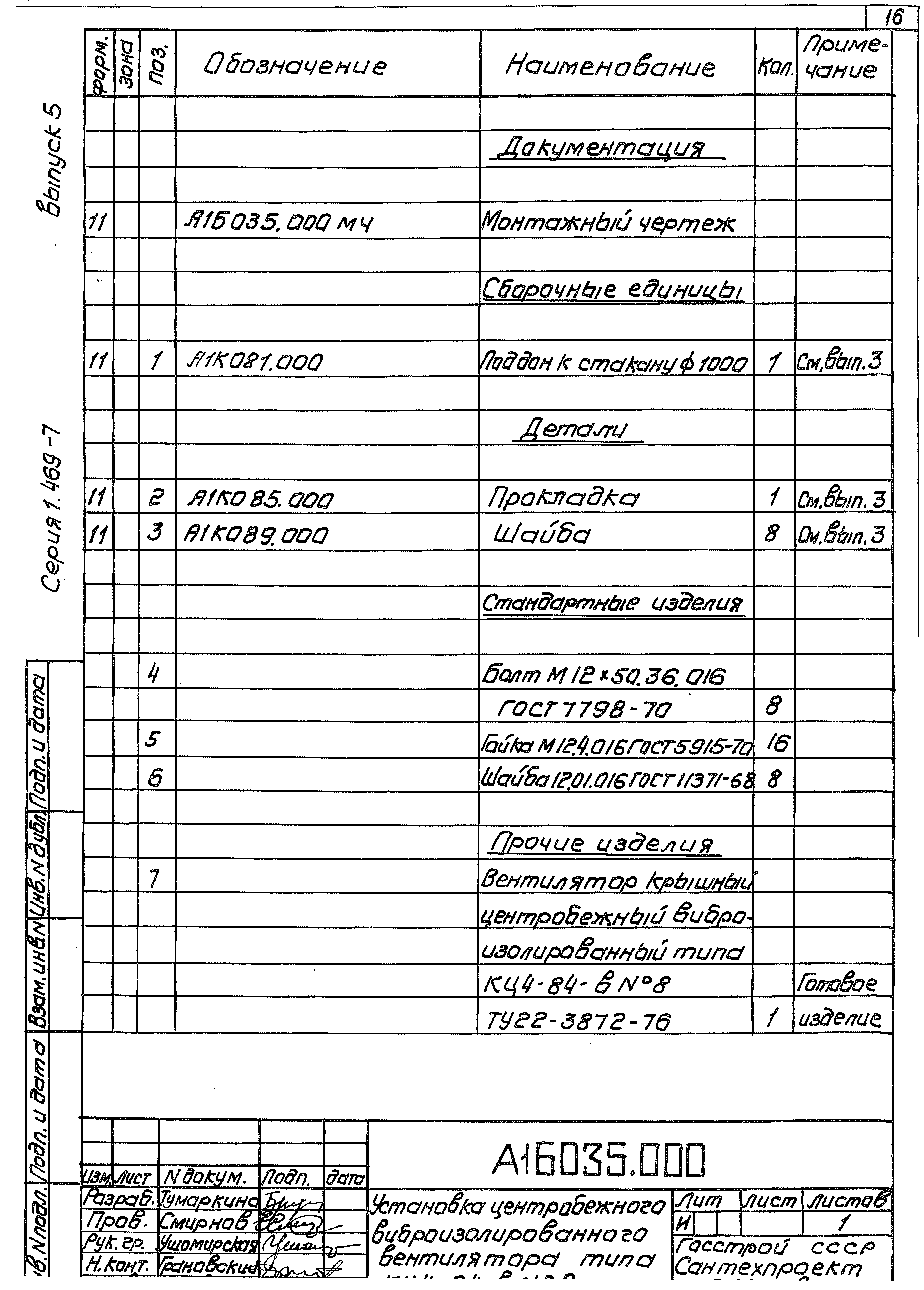 Серия 1.469-7