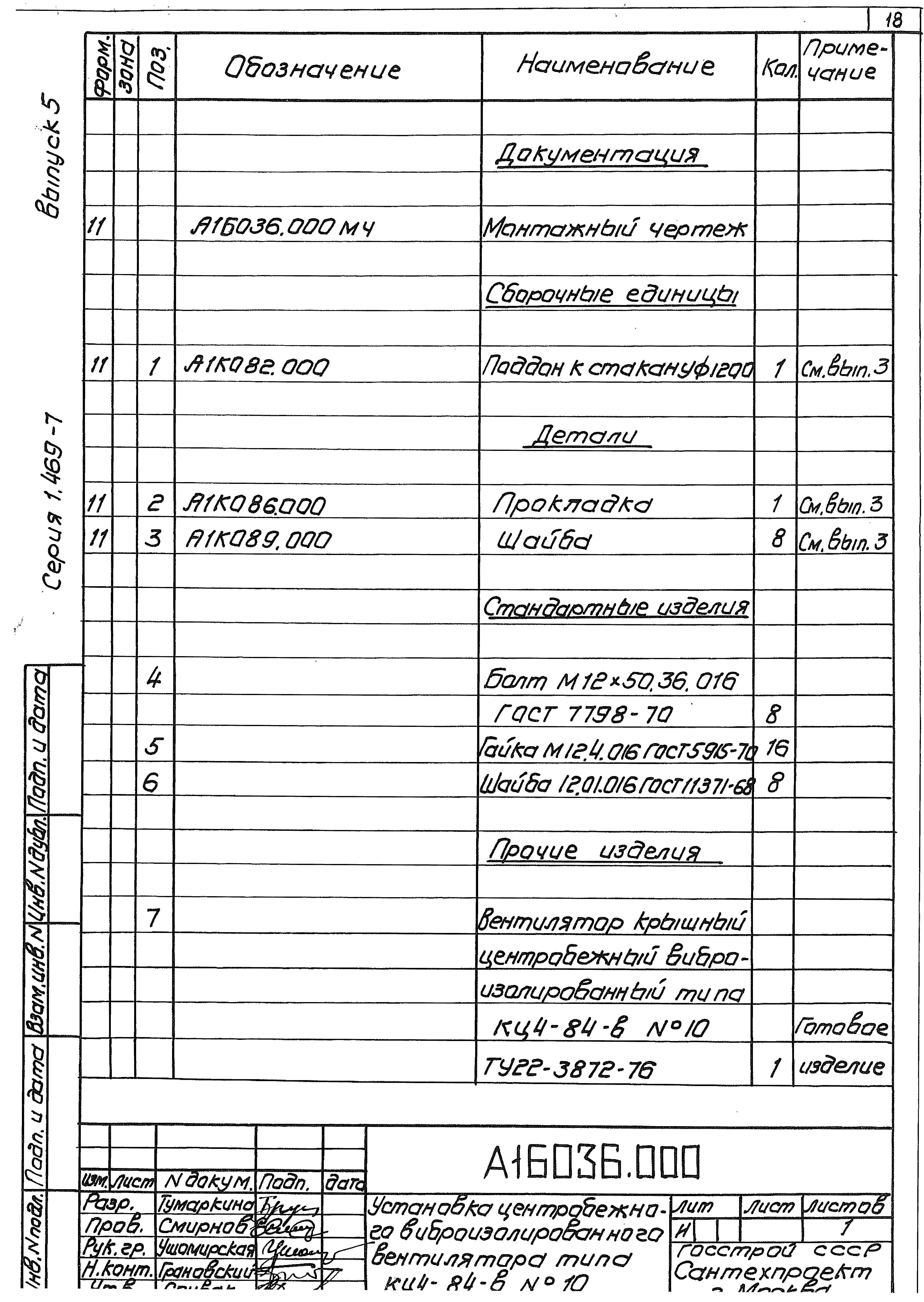 Серия 1.469-7