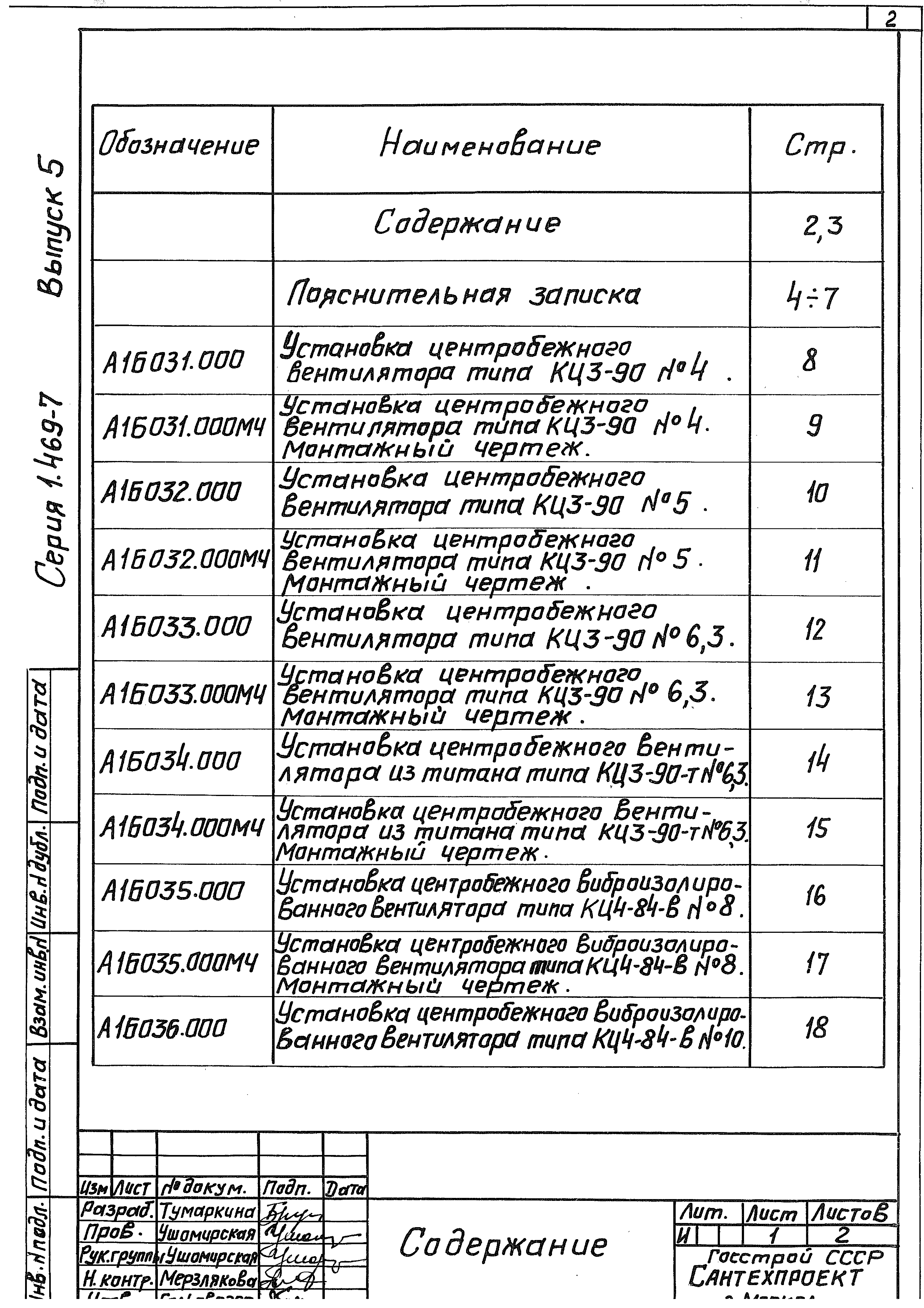 Серия 1.469-7