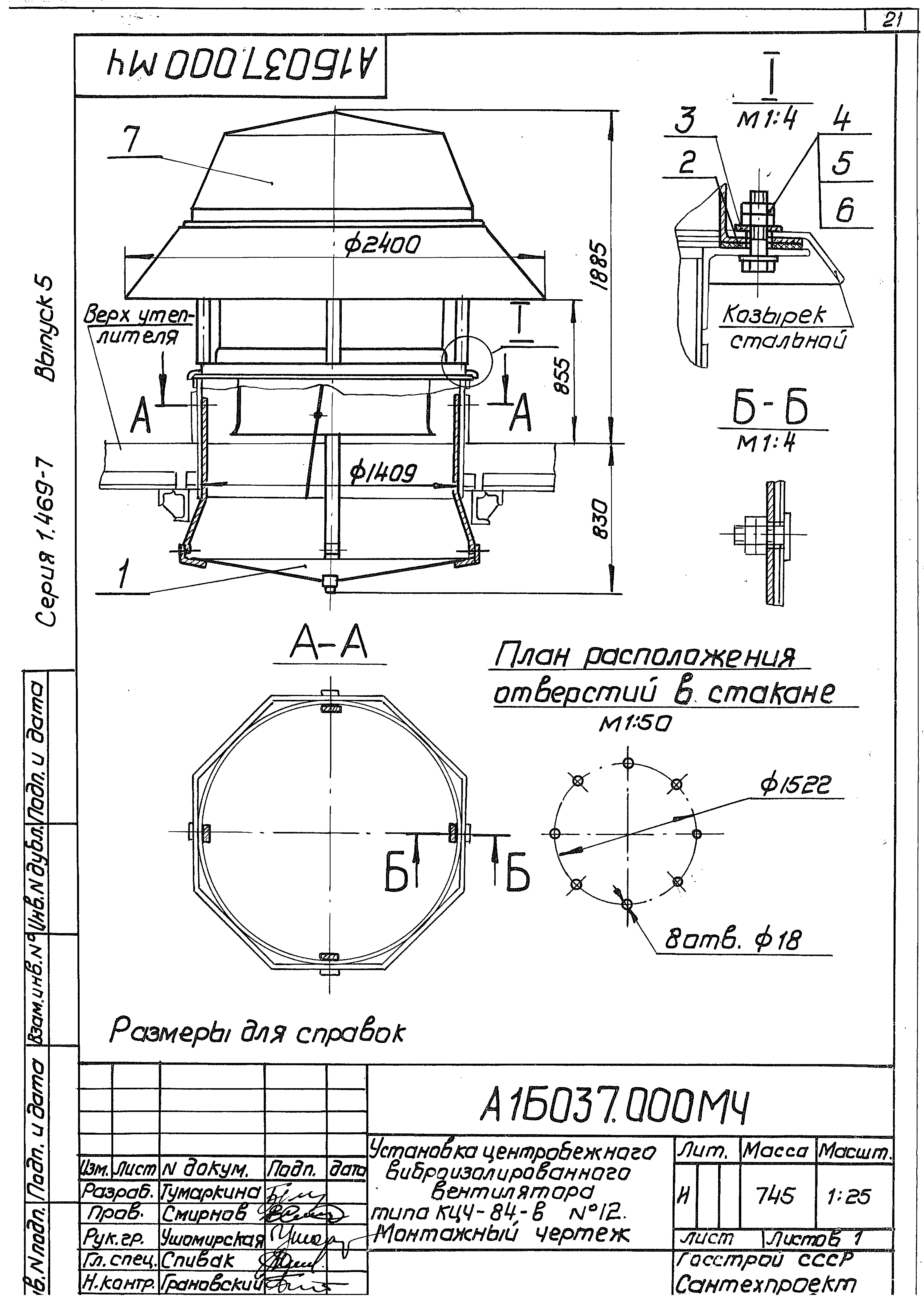 Серия 1.469-7