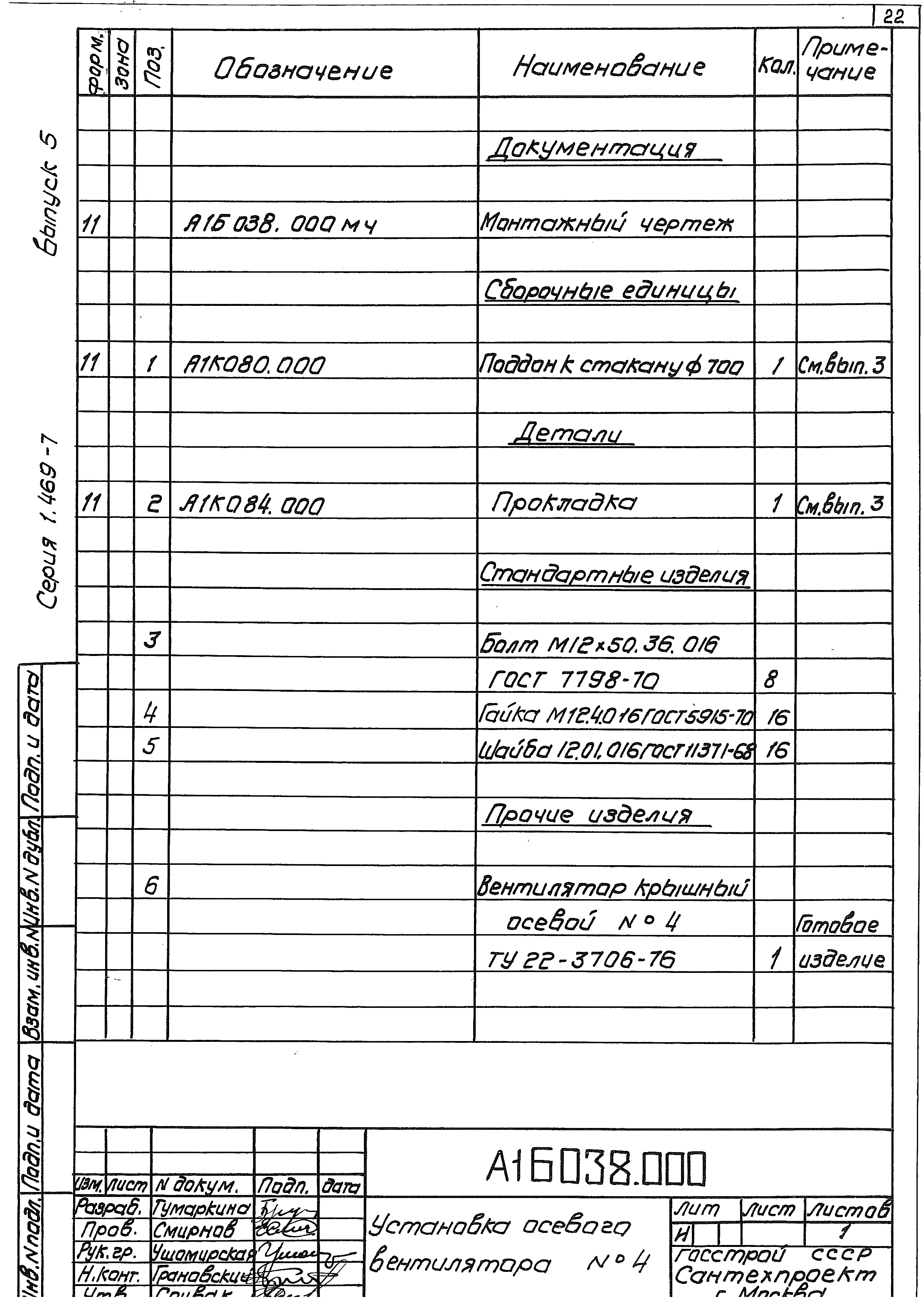 Серия 1.469-7