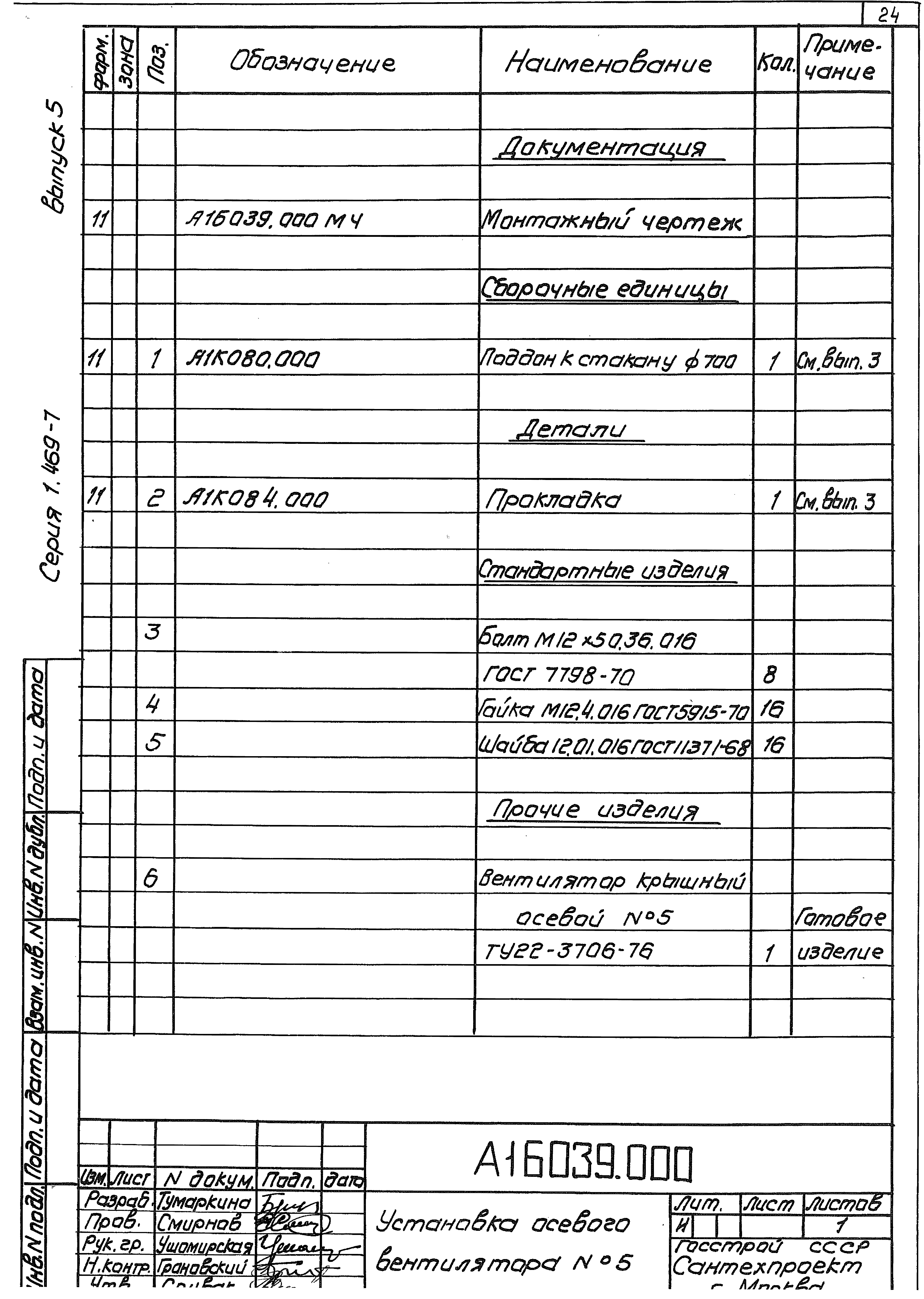 Серия 1.469-7