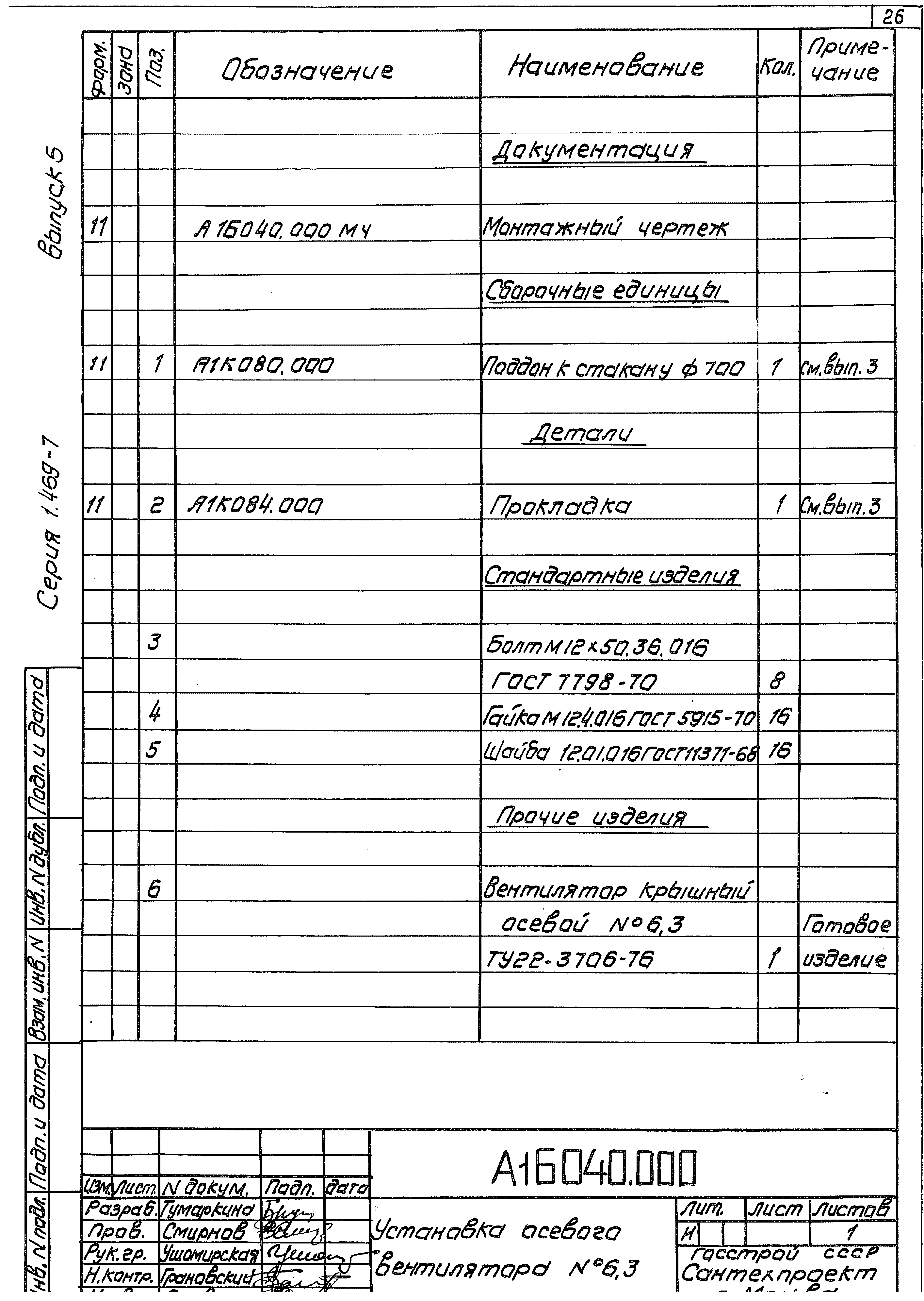 Серия 1.469-7