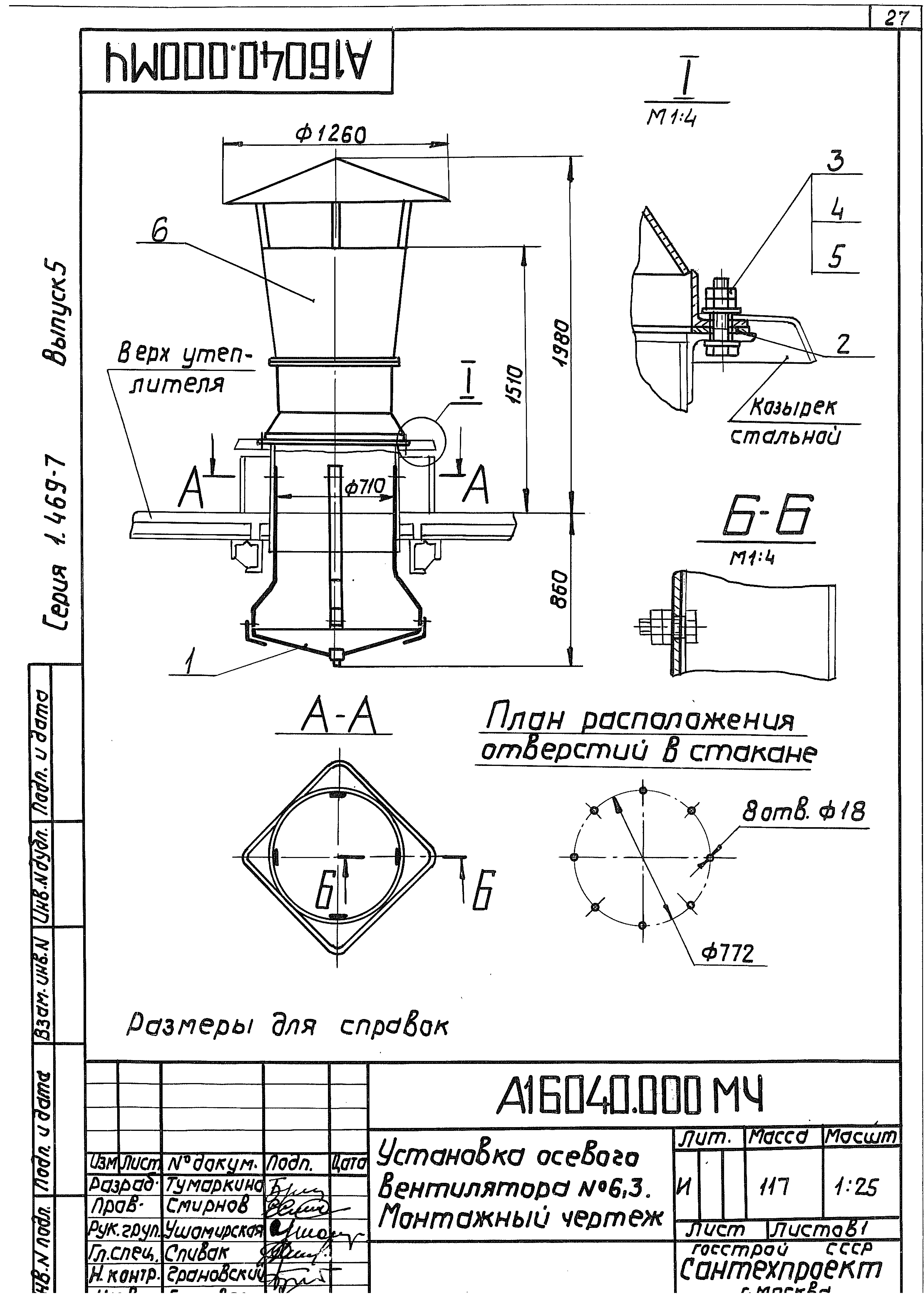 Серия 1.469-7