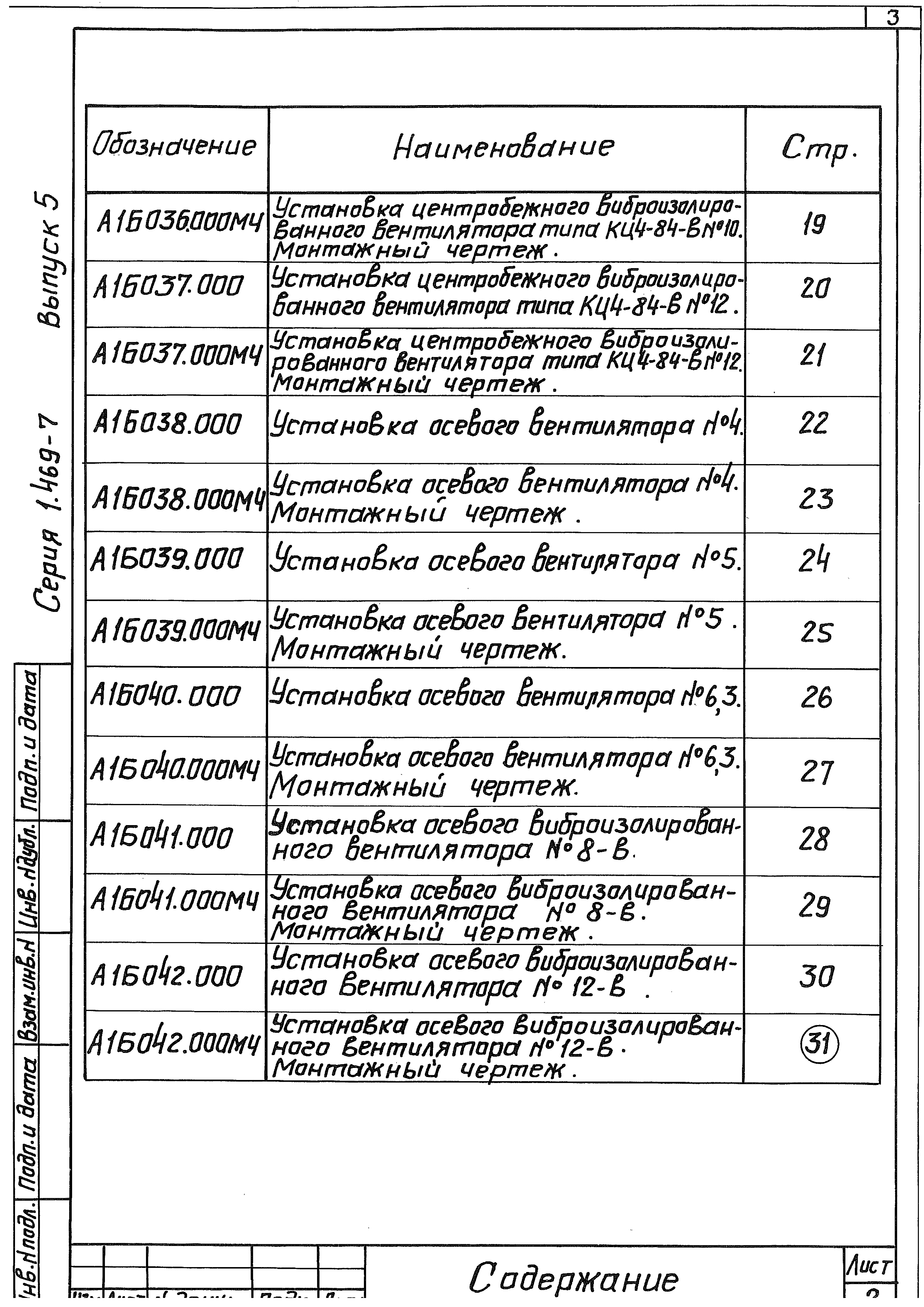 Серия 1.469-7