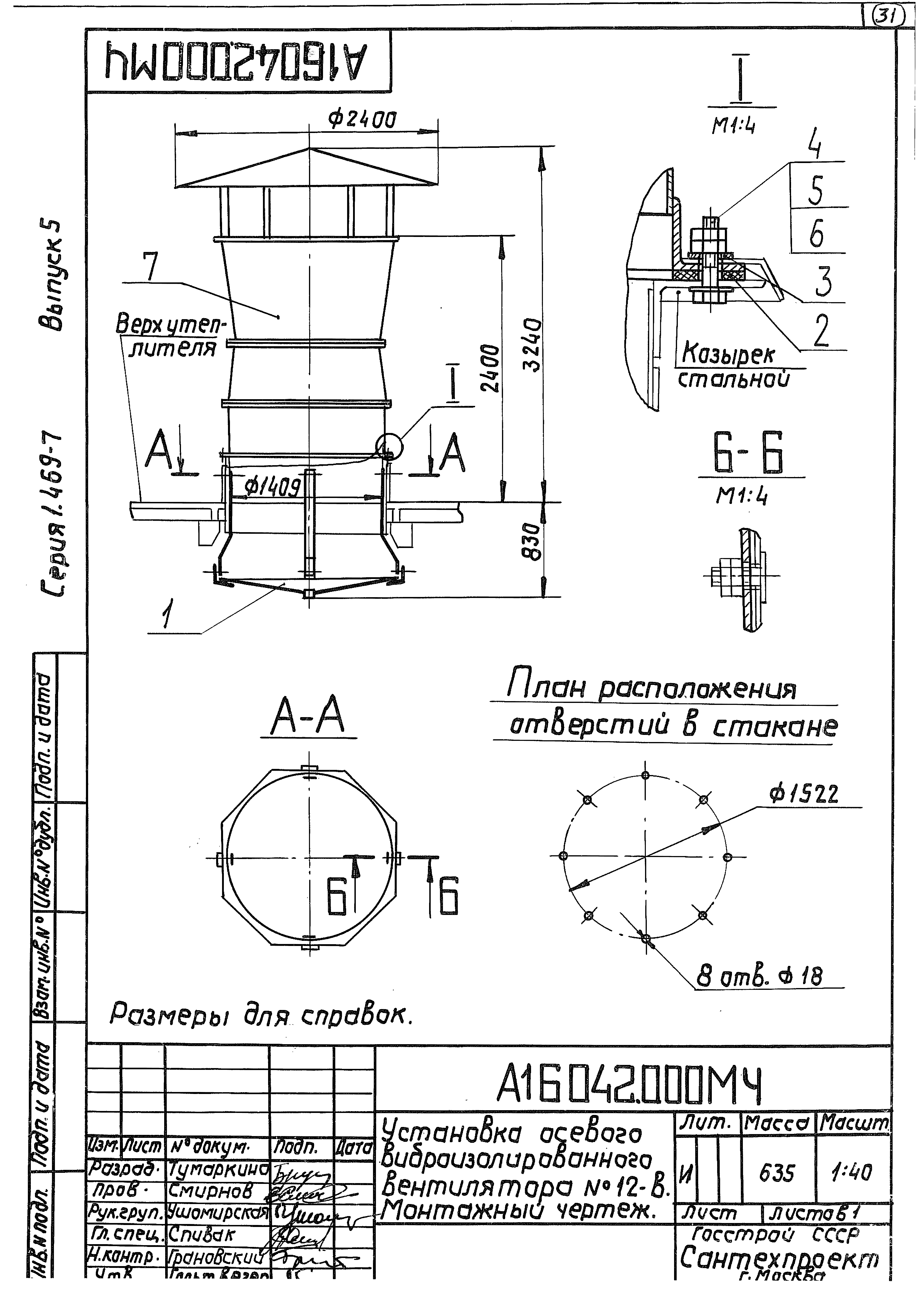 Серия 1.469-7