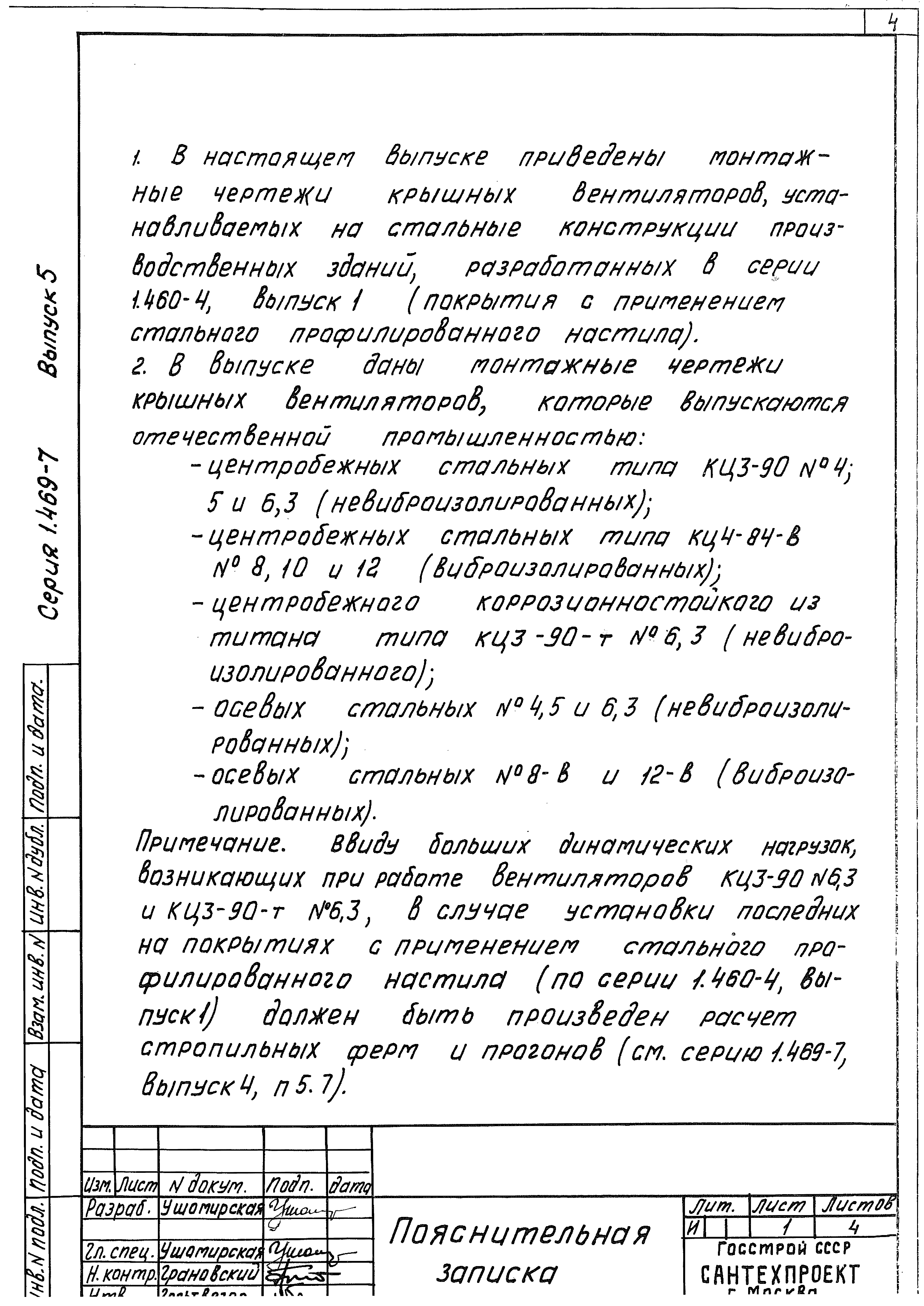 Серия 1.469-7