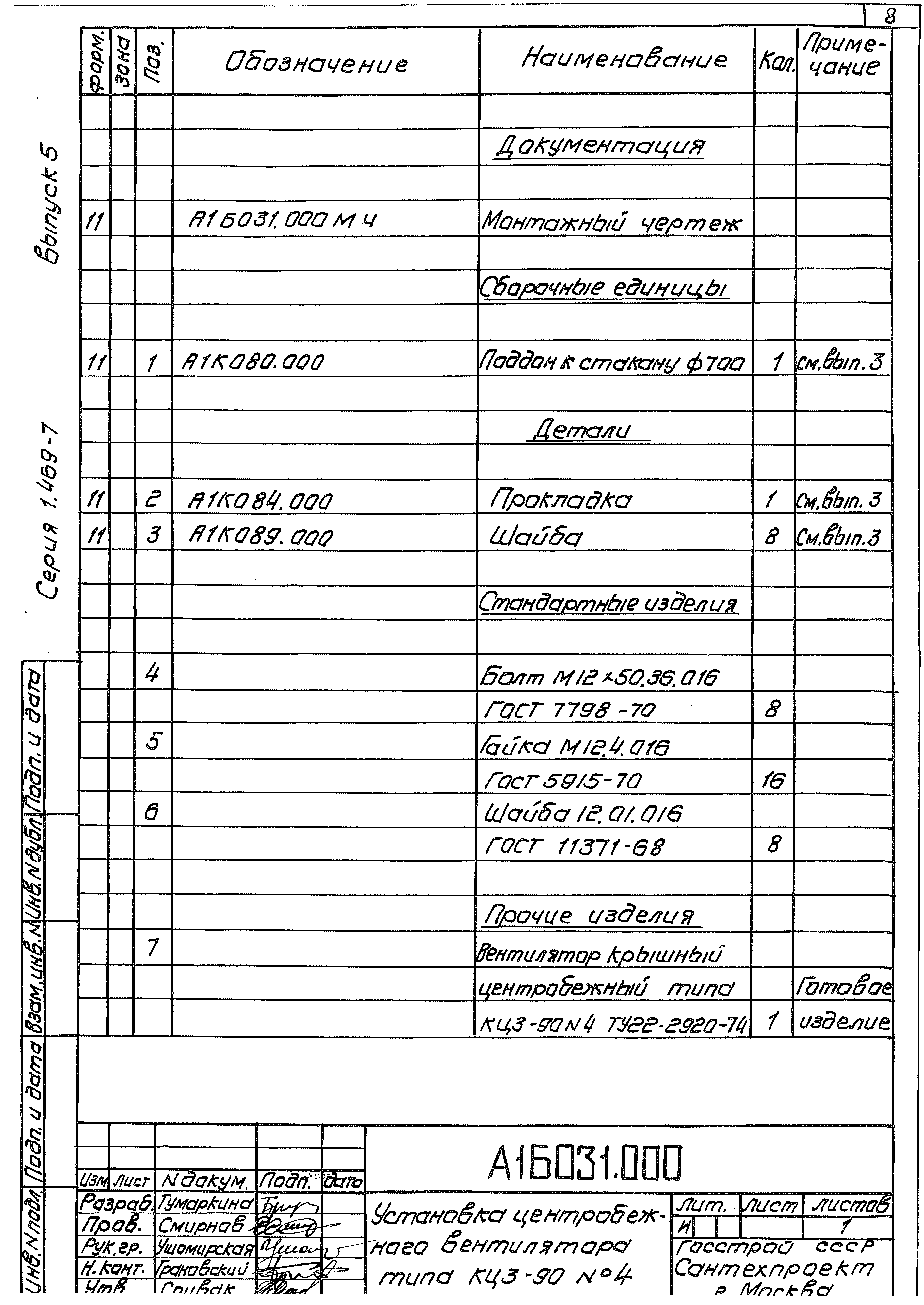 Серия 1.469-7