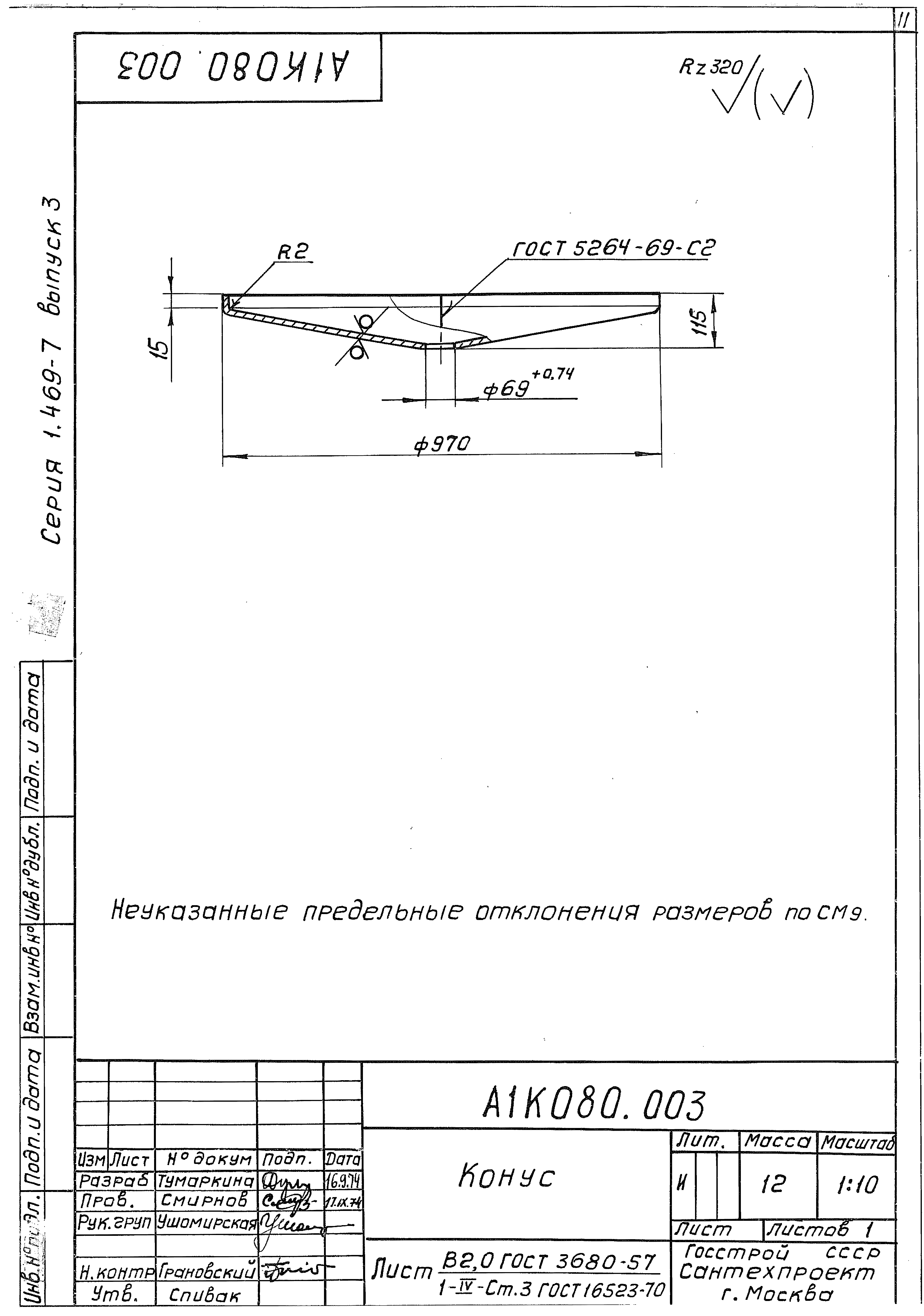 Серия 1.469-7