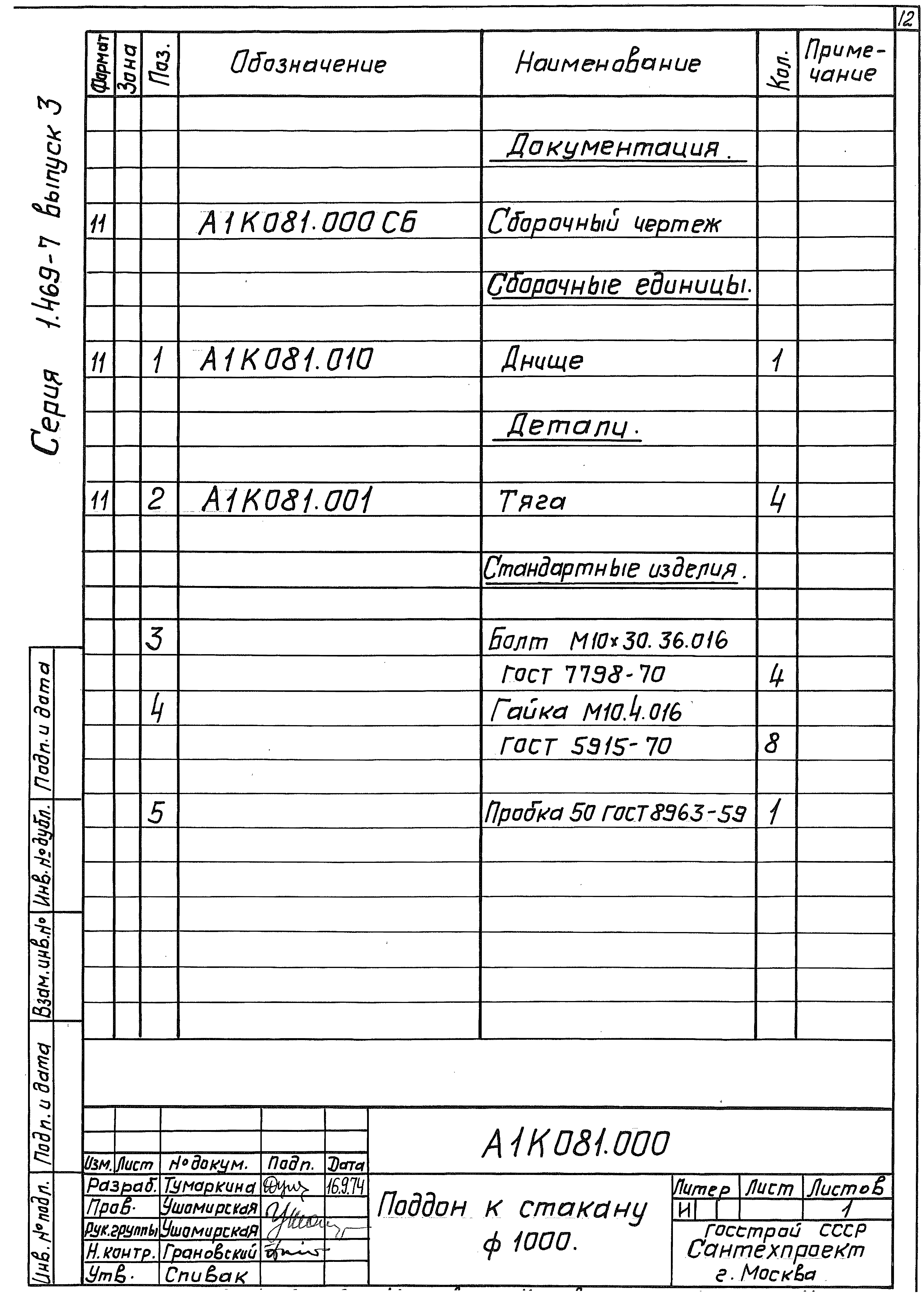 Серия 1.469-7