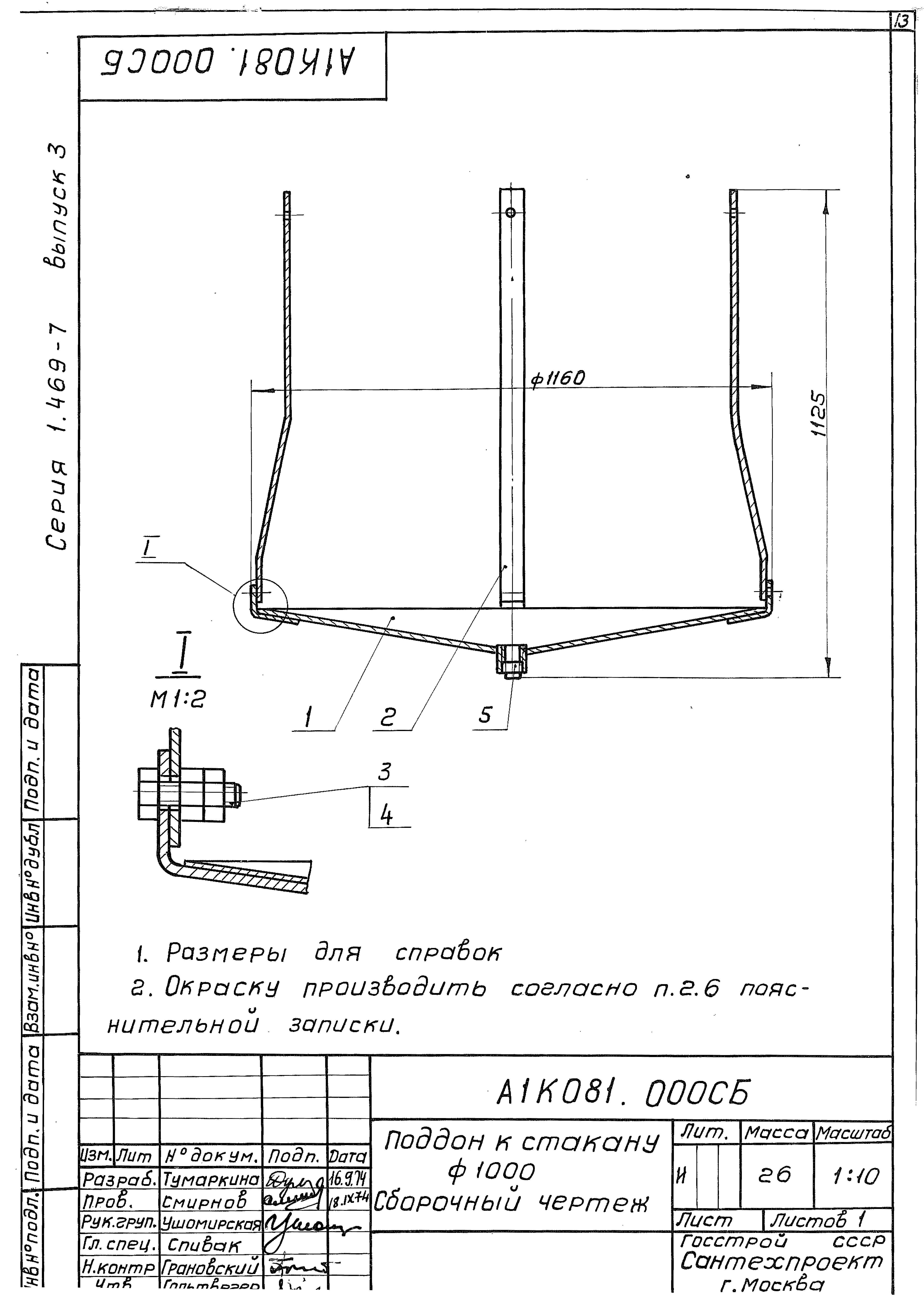 Серия 1.469-7