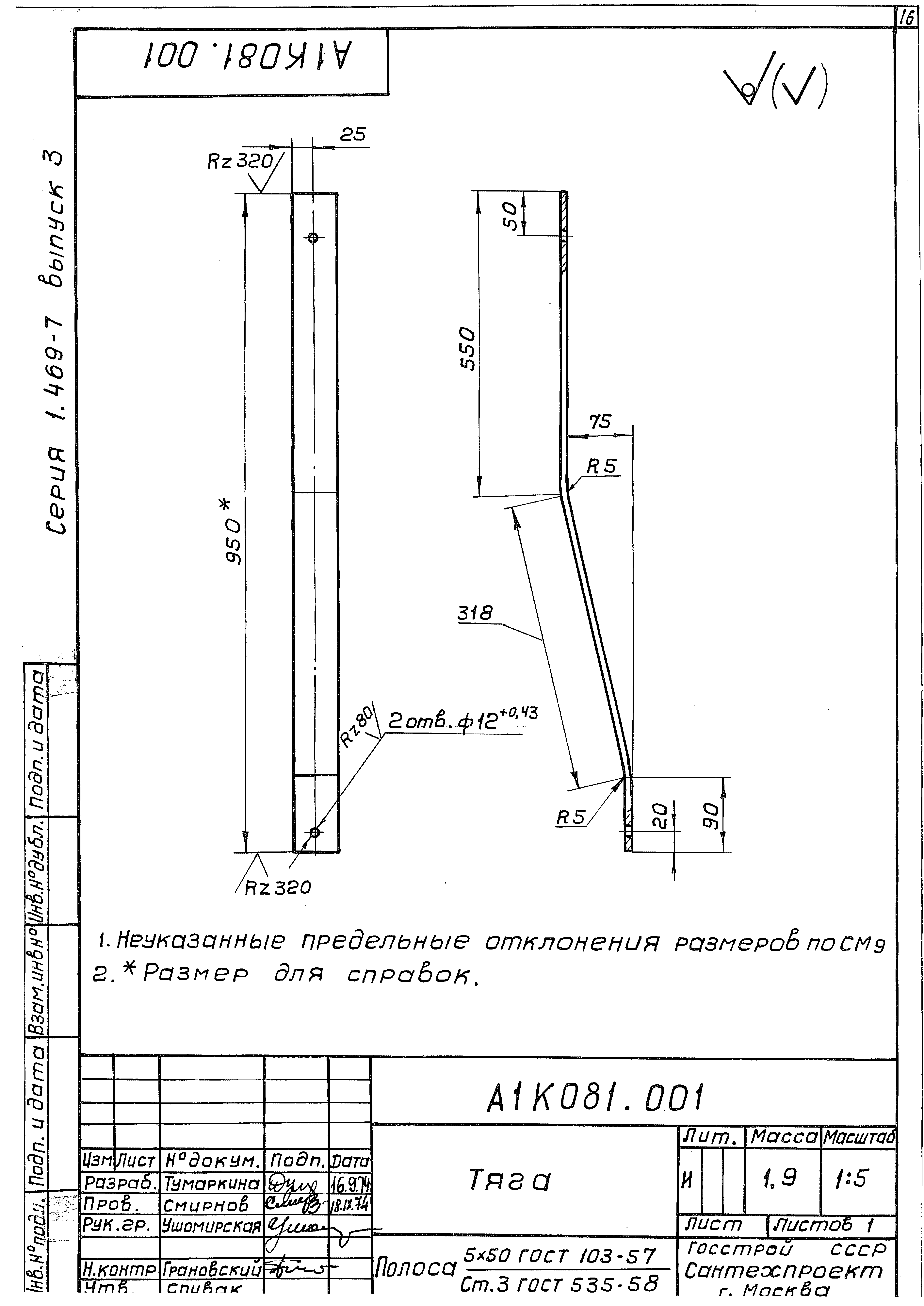 Серия 1.469-7