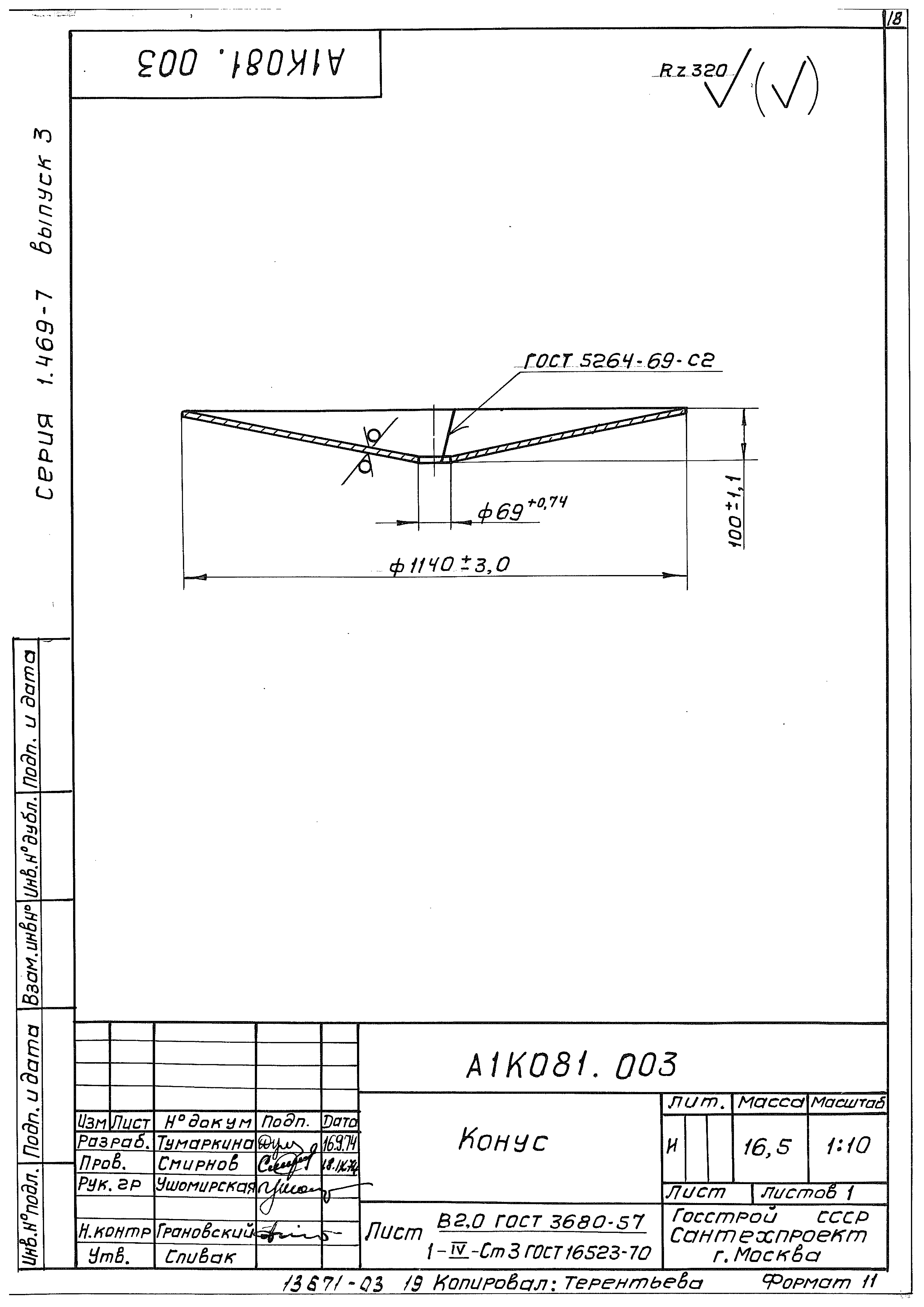 Серия 1.469-7