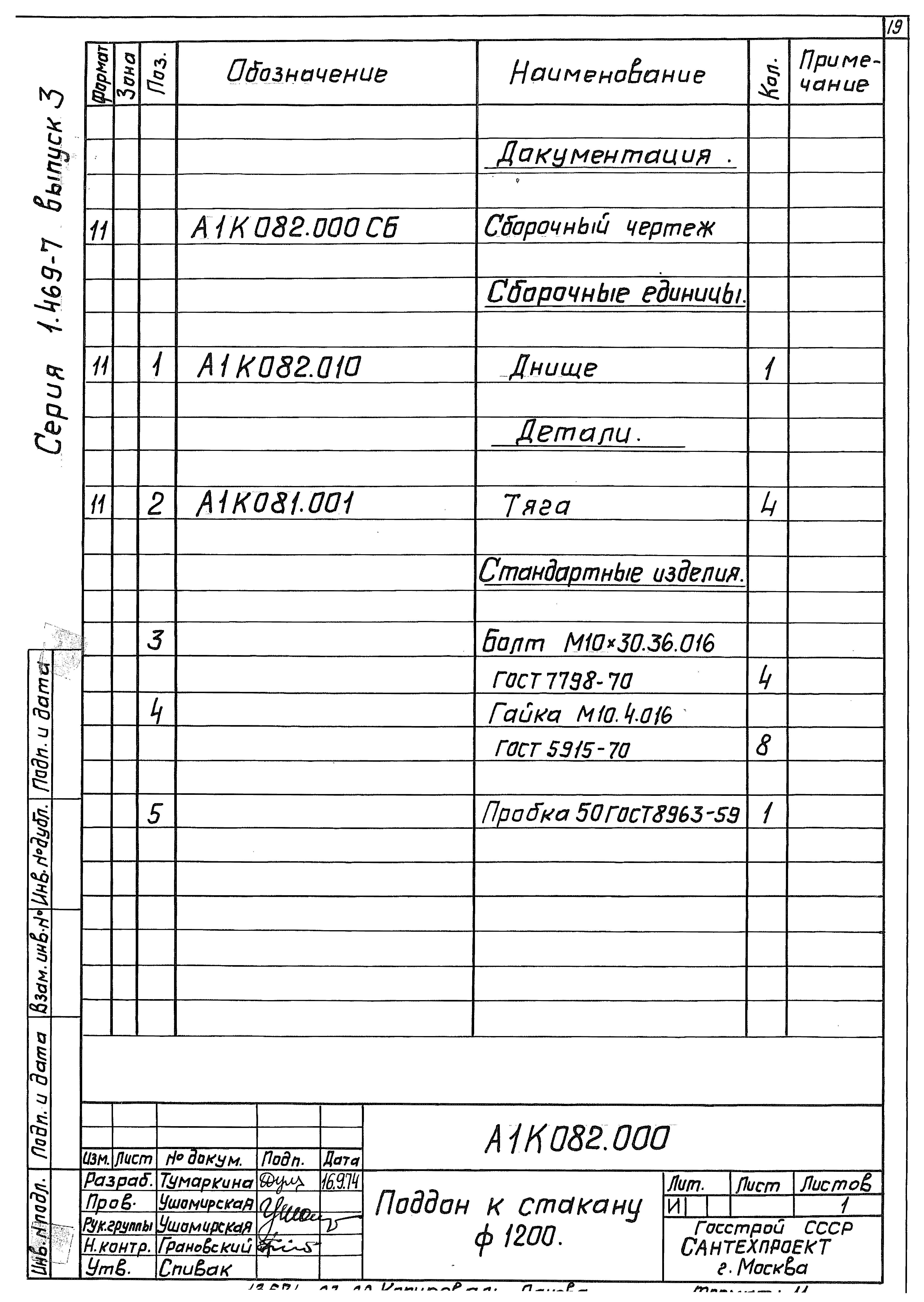 Серия 1.469-7