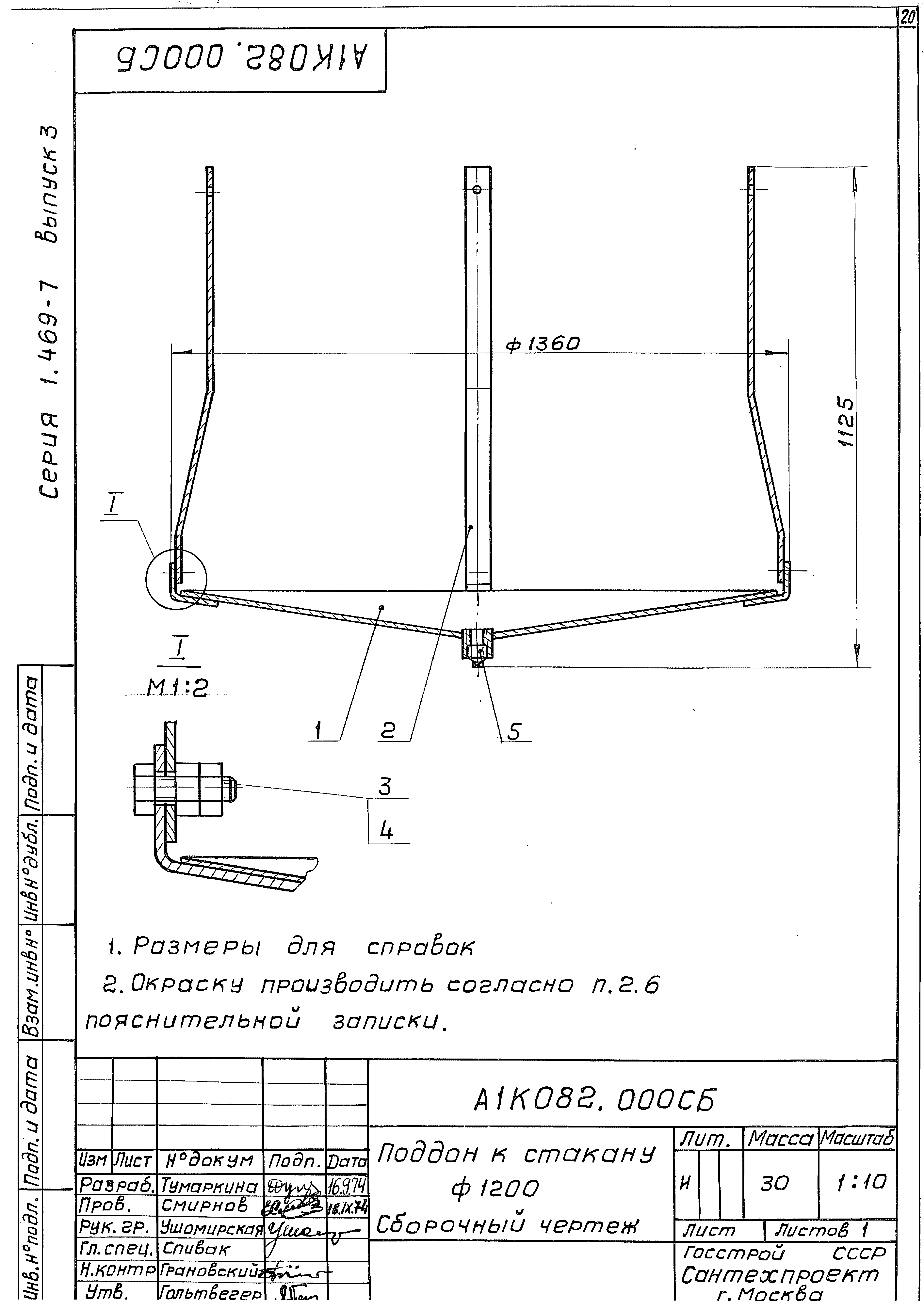 Серия 1.469-7