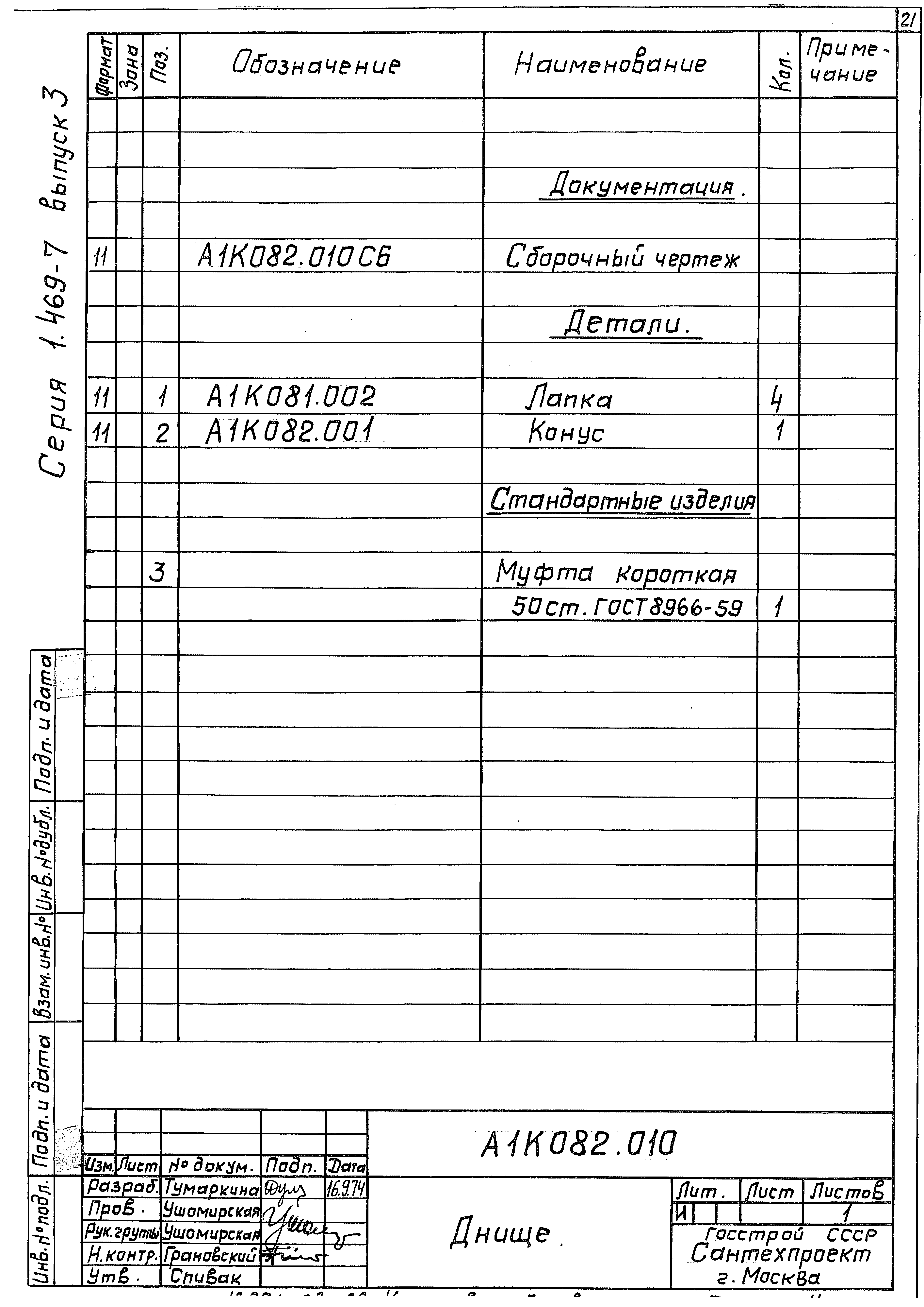 Серия 1.469-7