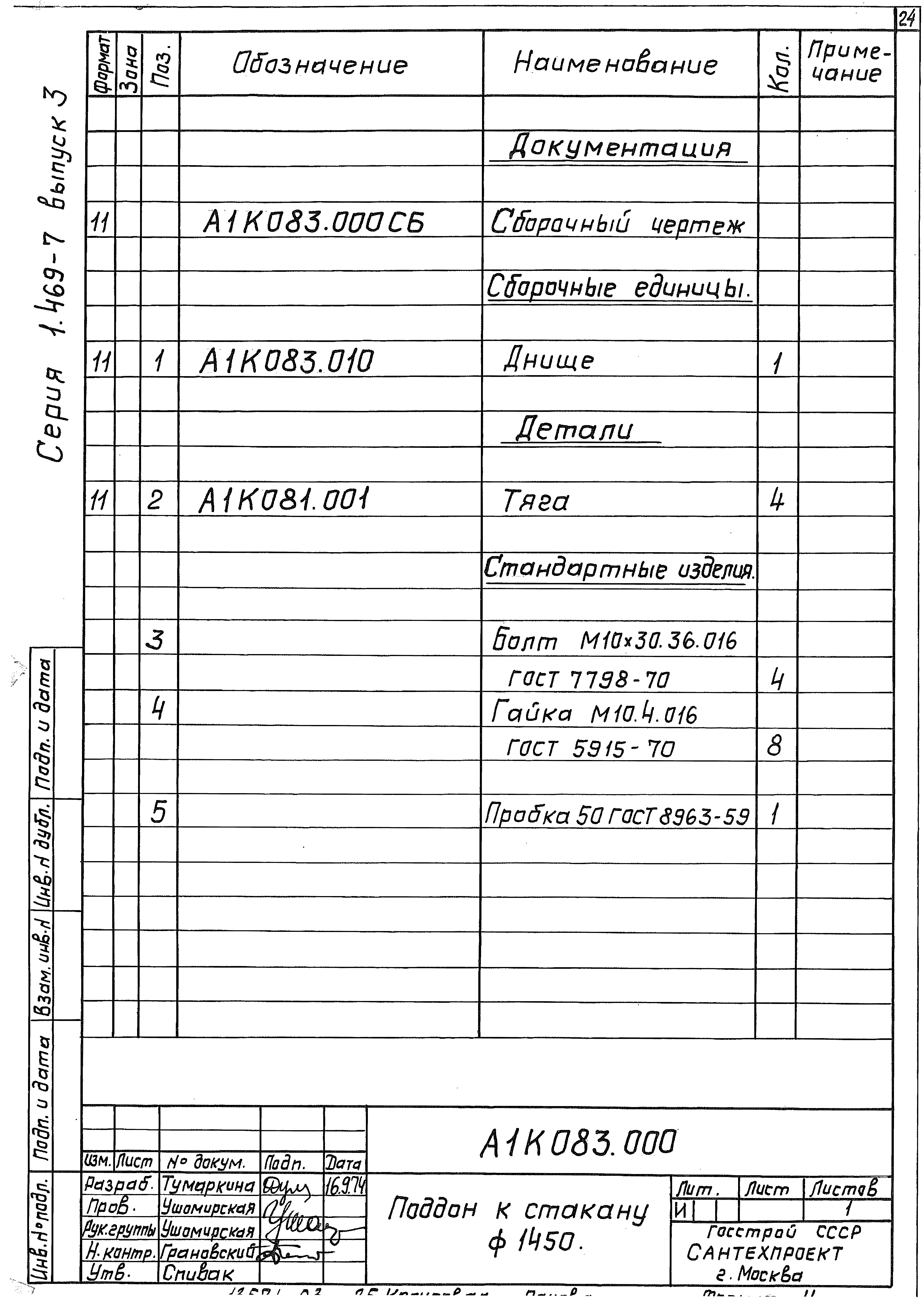 Серия 1.469-7