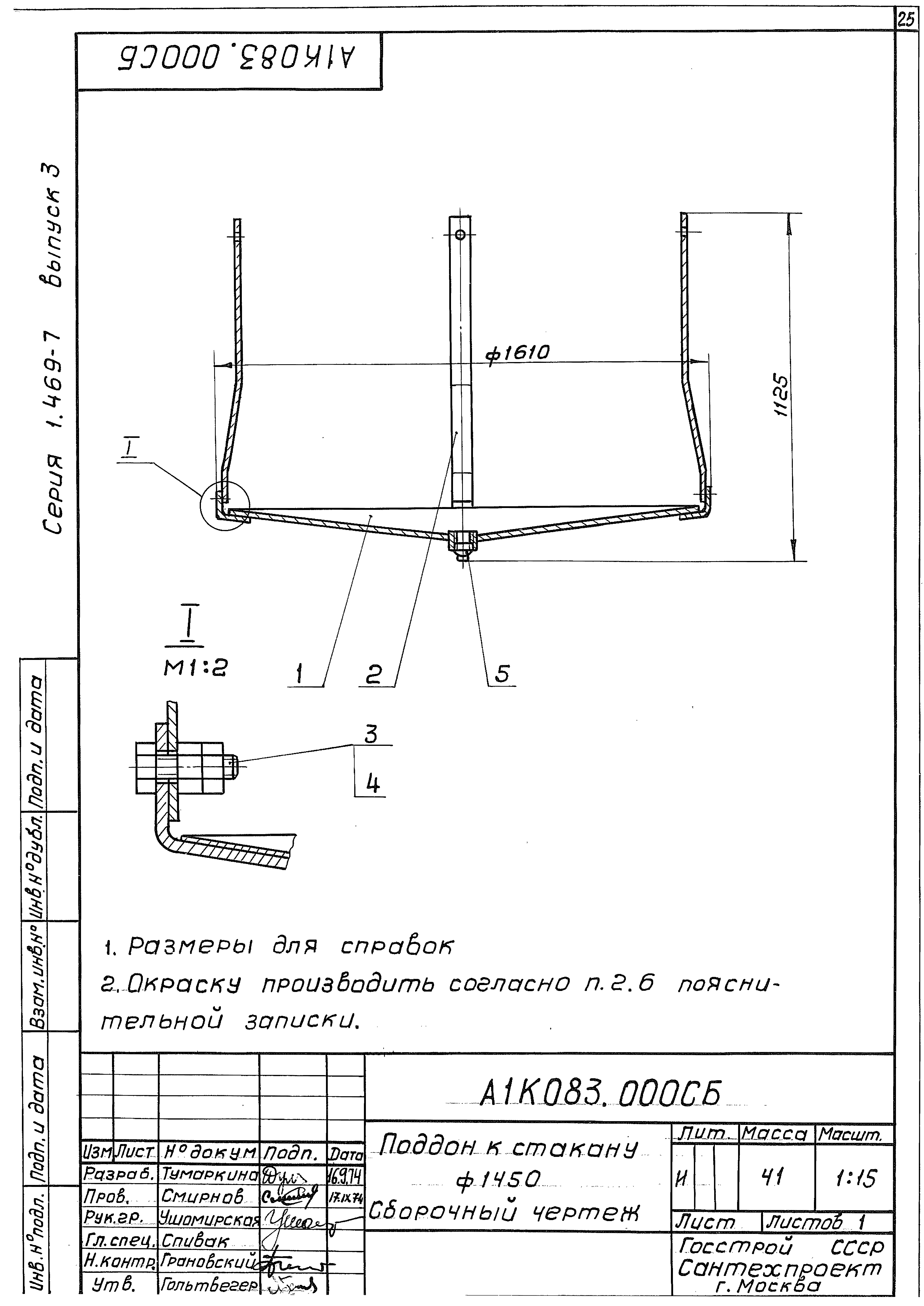 Серия 1.469-7