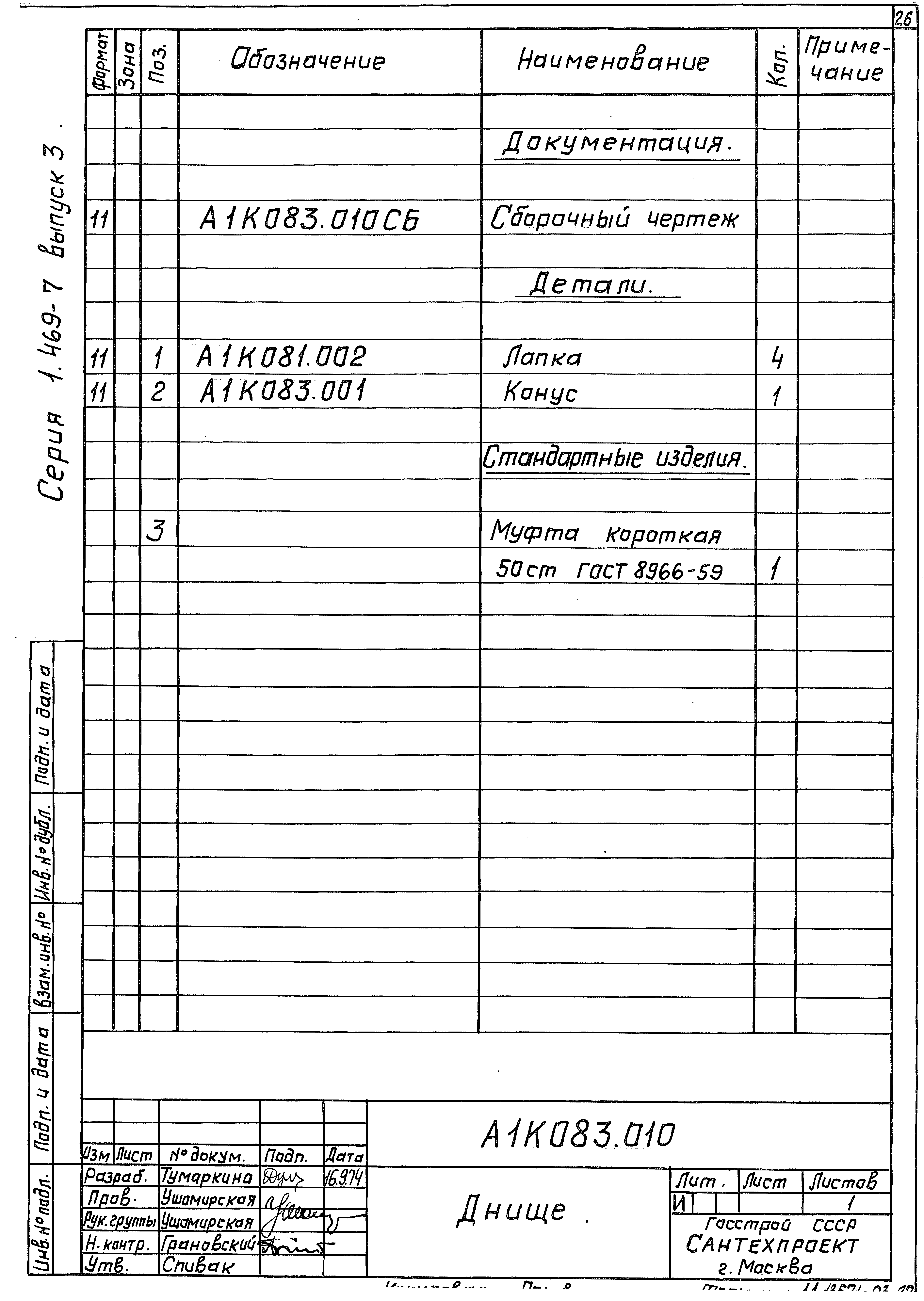 Серия 1.469-7