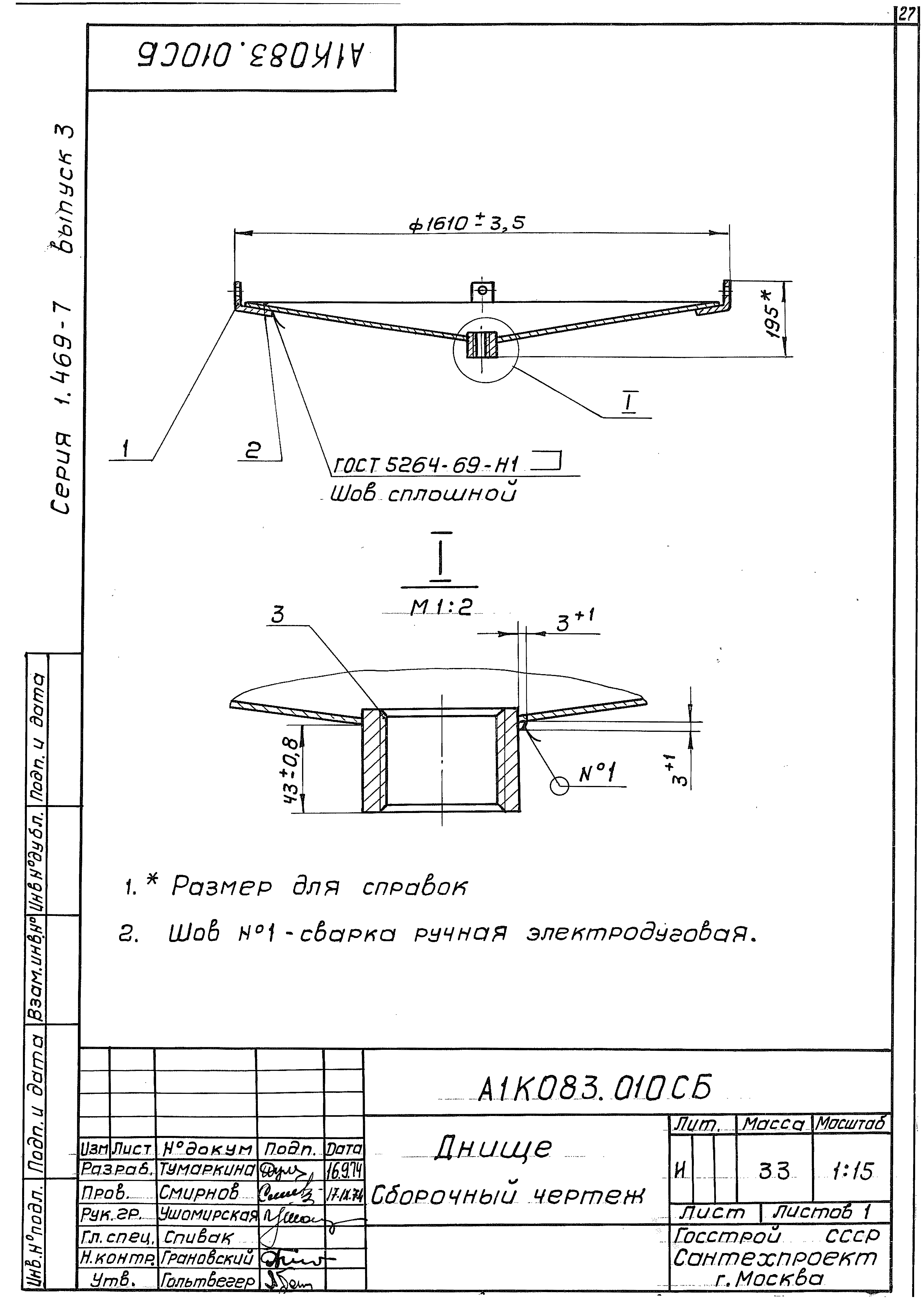 Серия 1.469-7