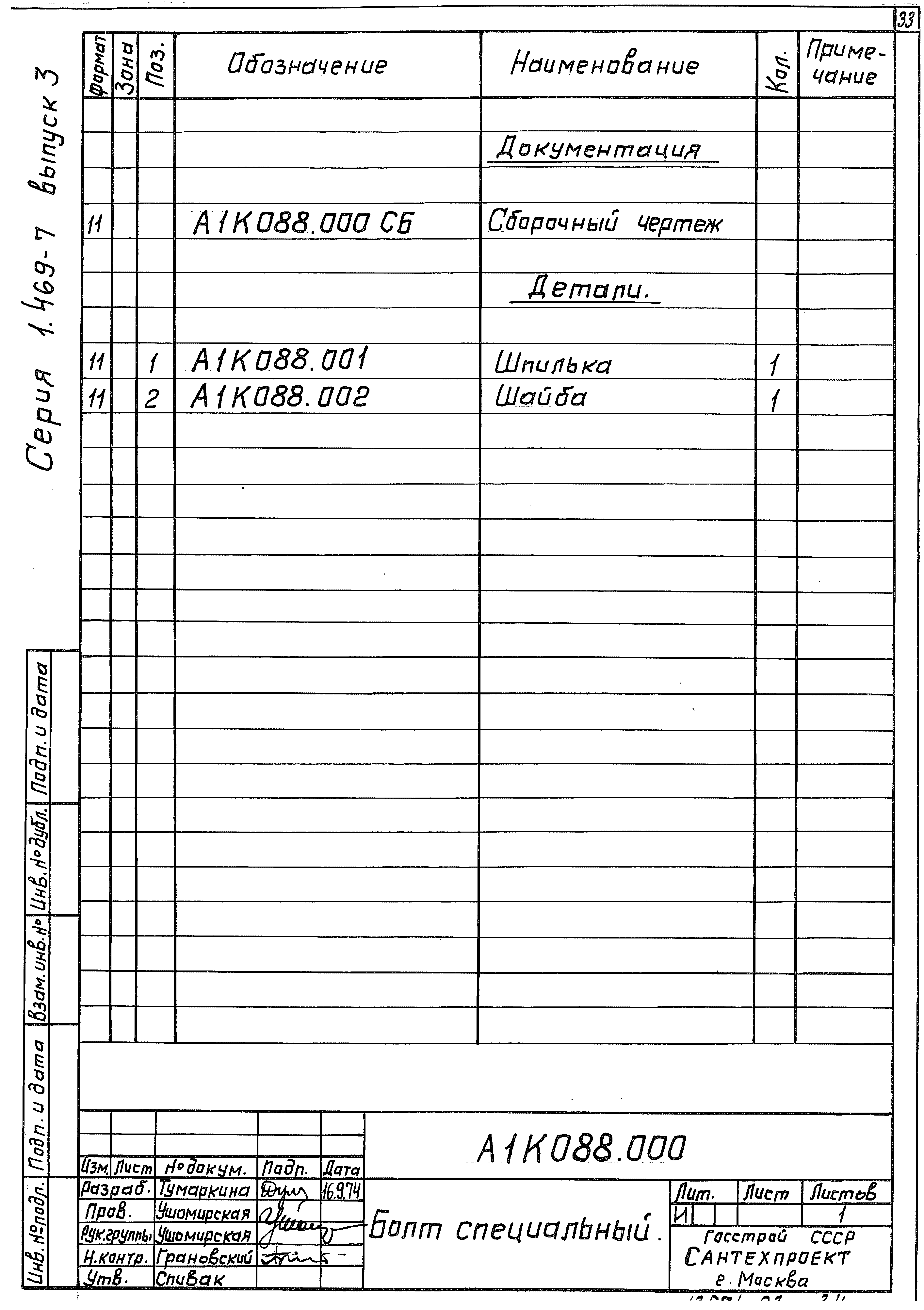 Серия 1.469-7