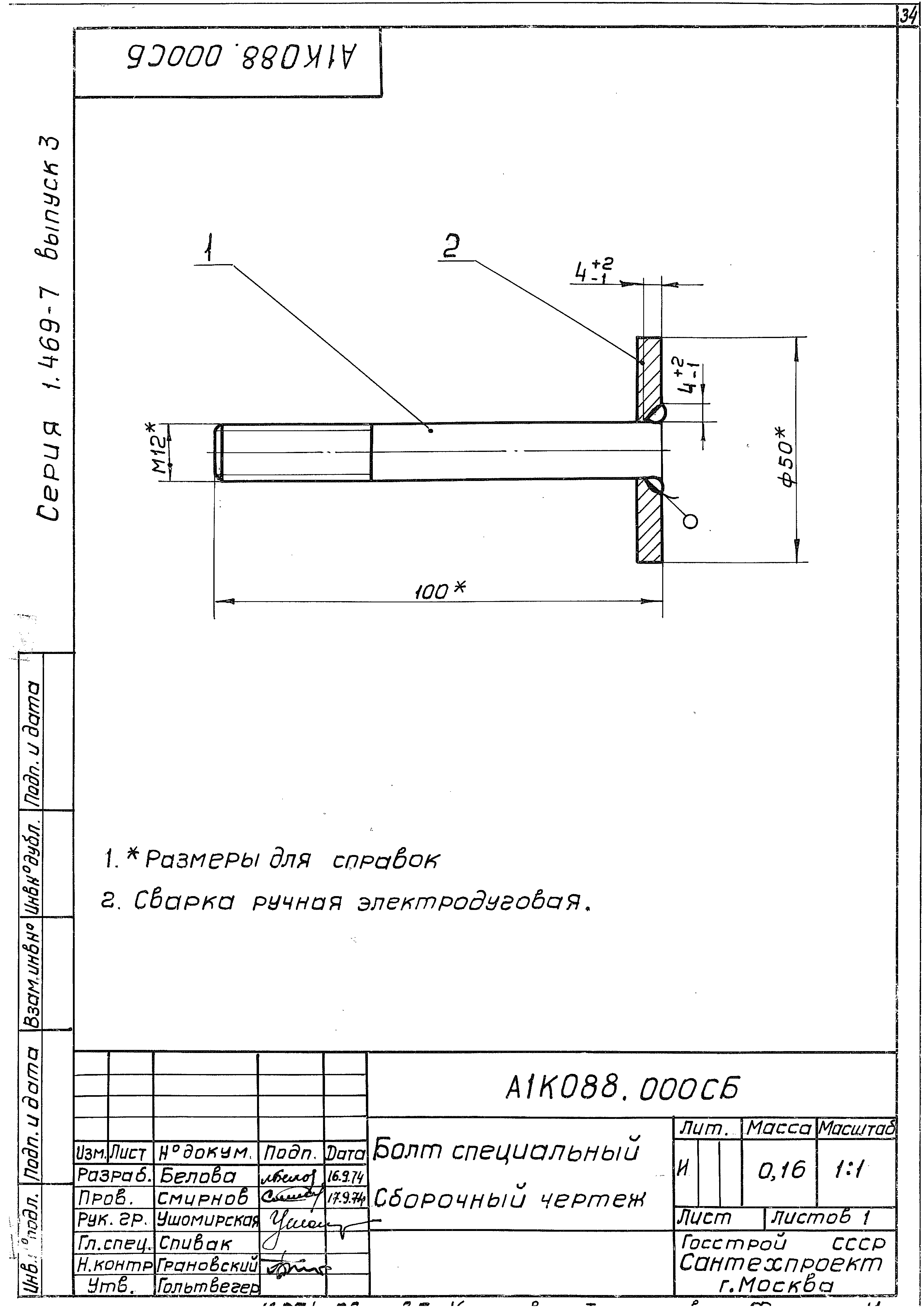 Серия 1.469-7