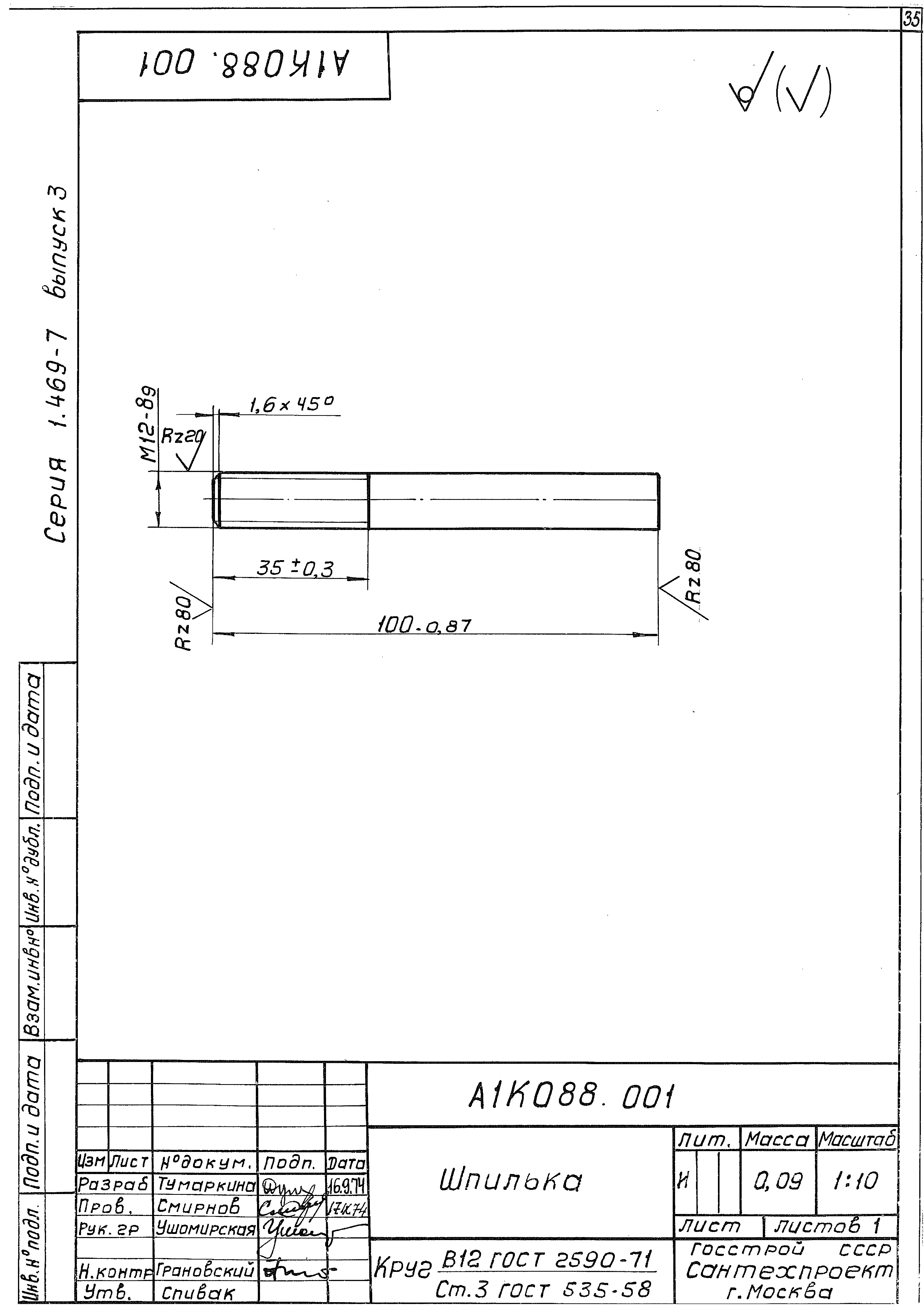 Серия 1.469-7