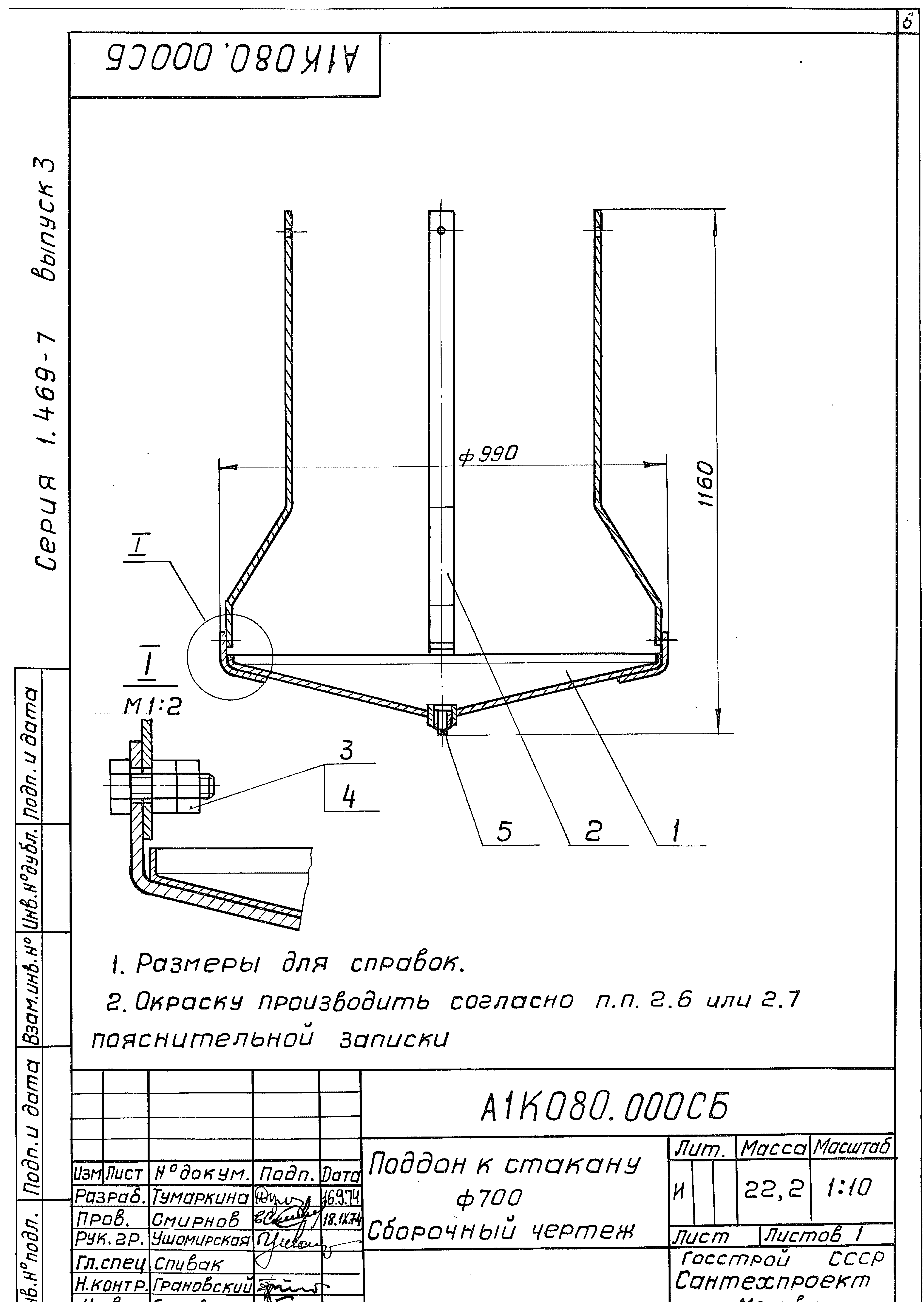 Серия 1.469-7