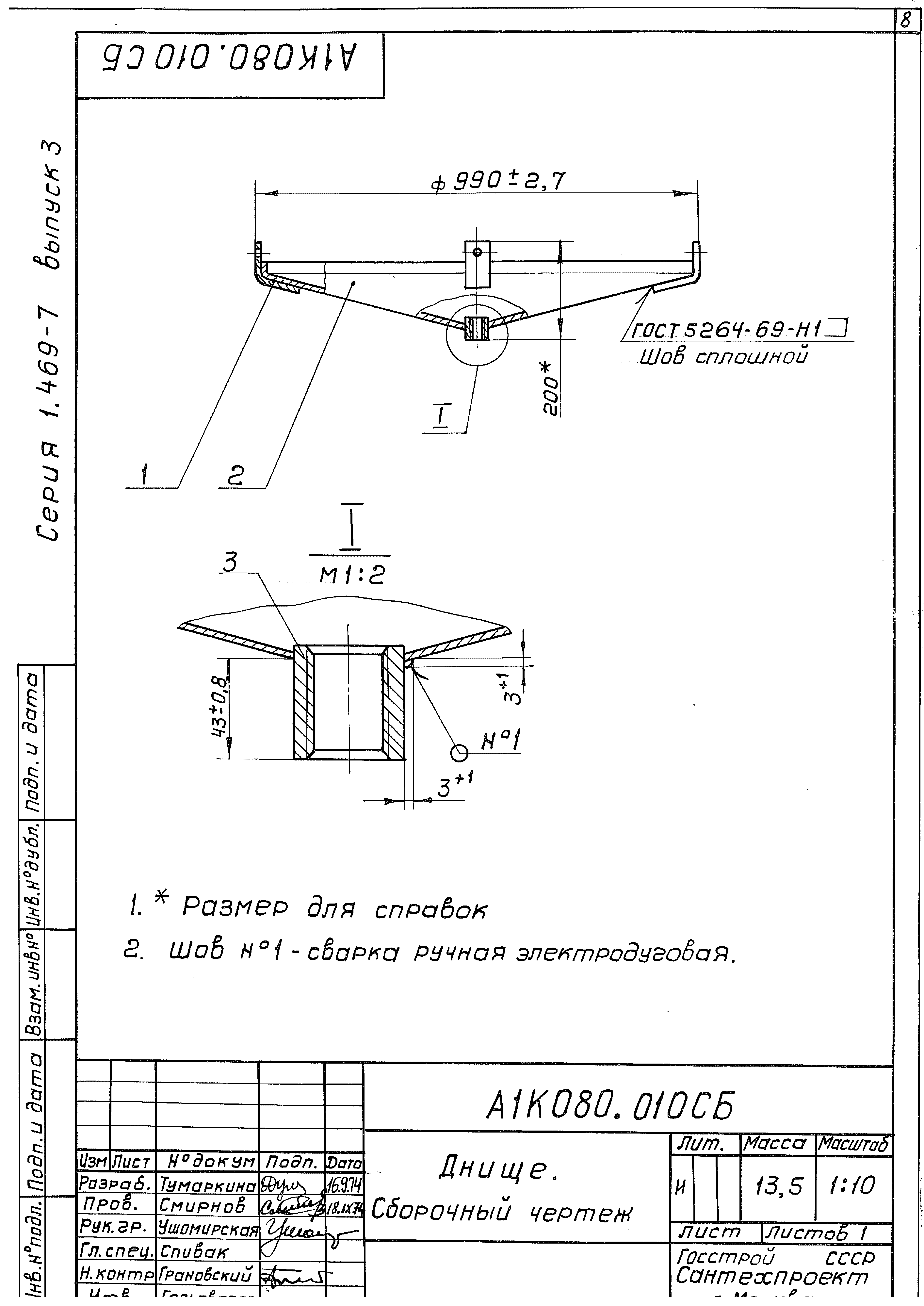 Серия 1.469-7