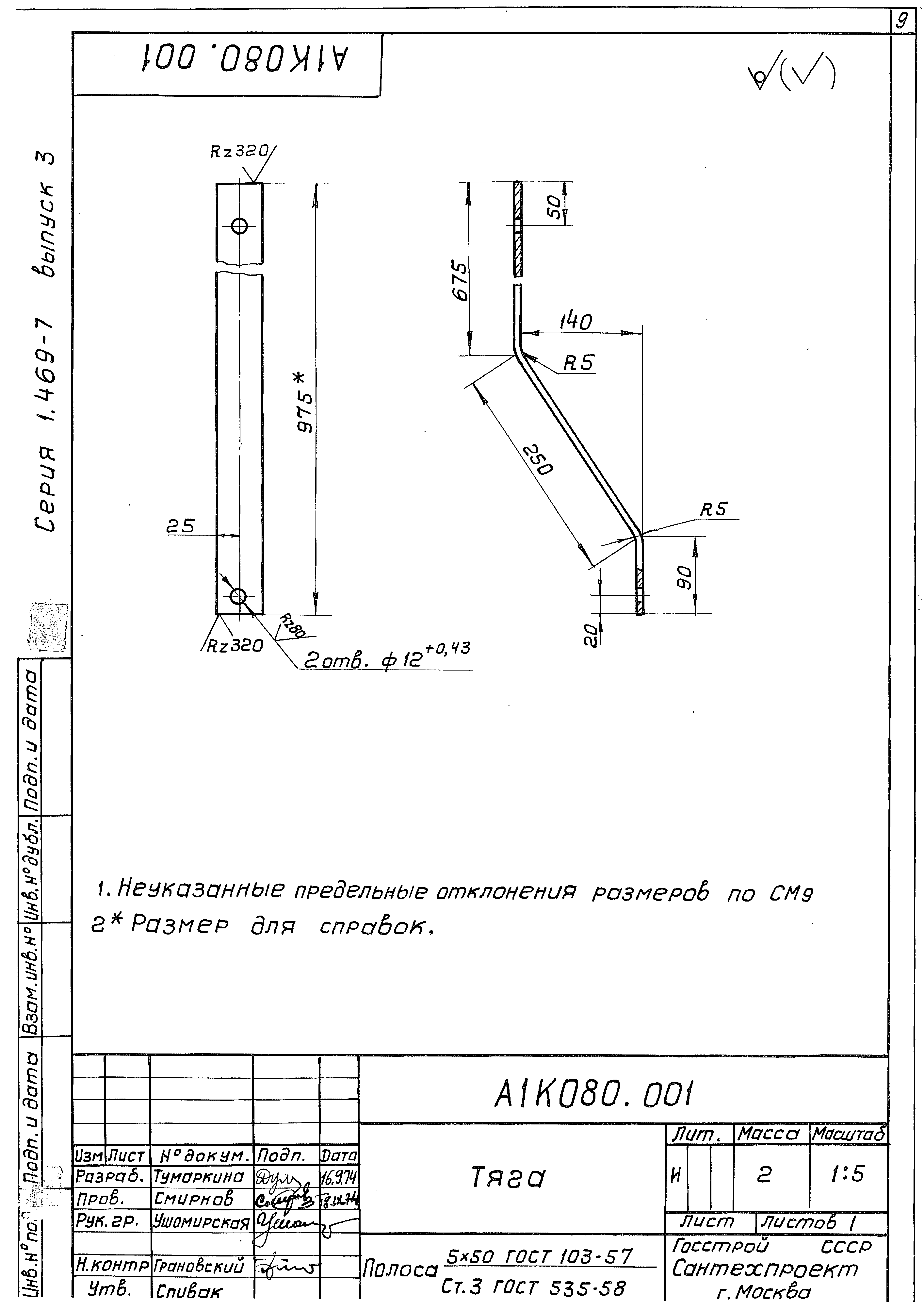 Серия 1.469-7