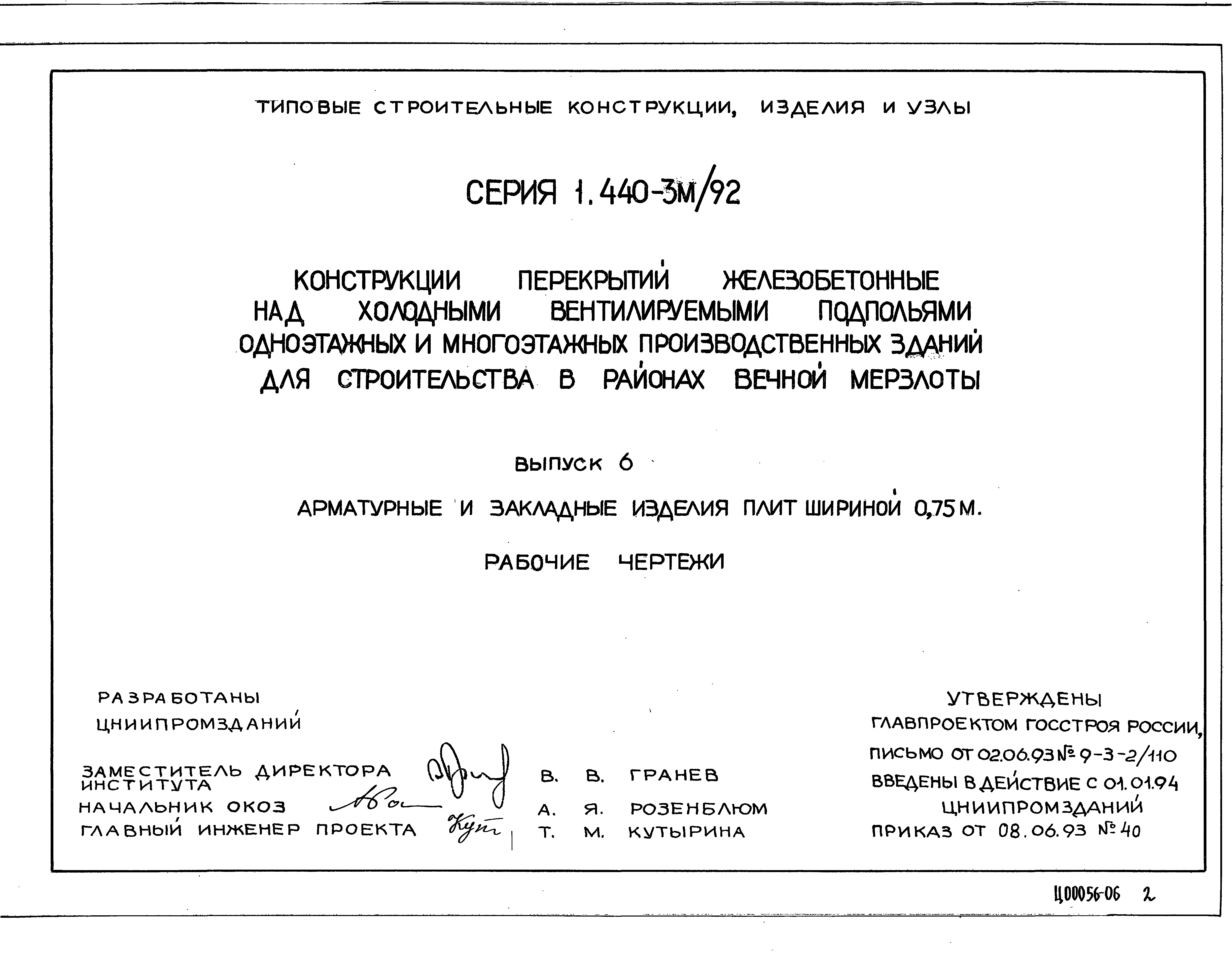 Серия 1.440-3м/92