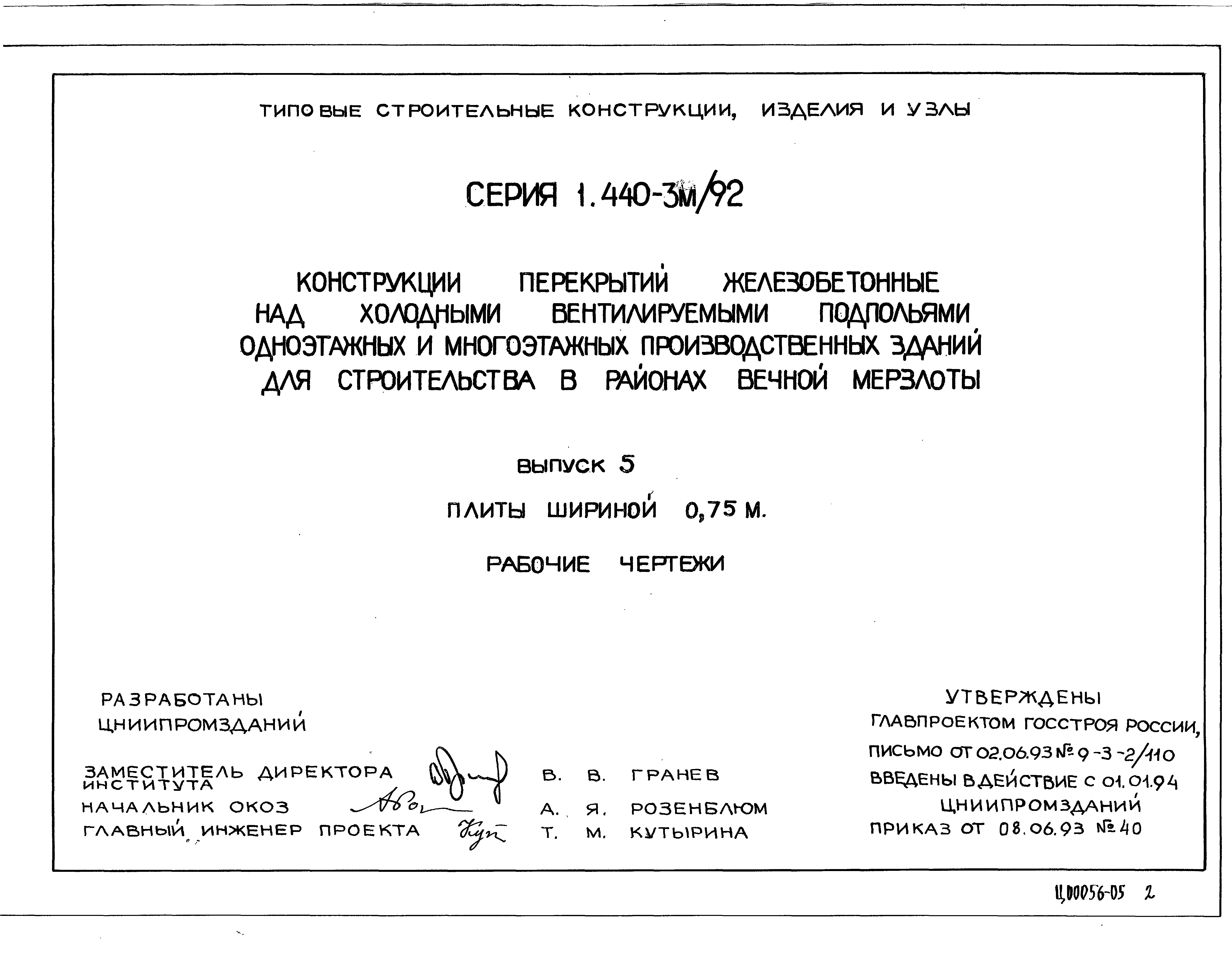 Серия 1.440-3м/92