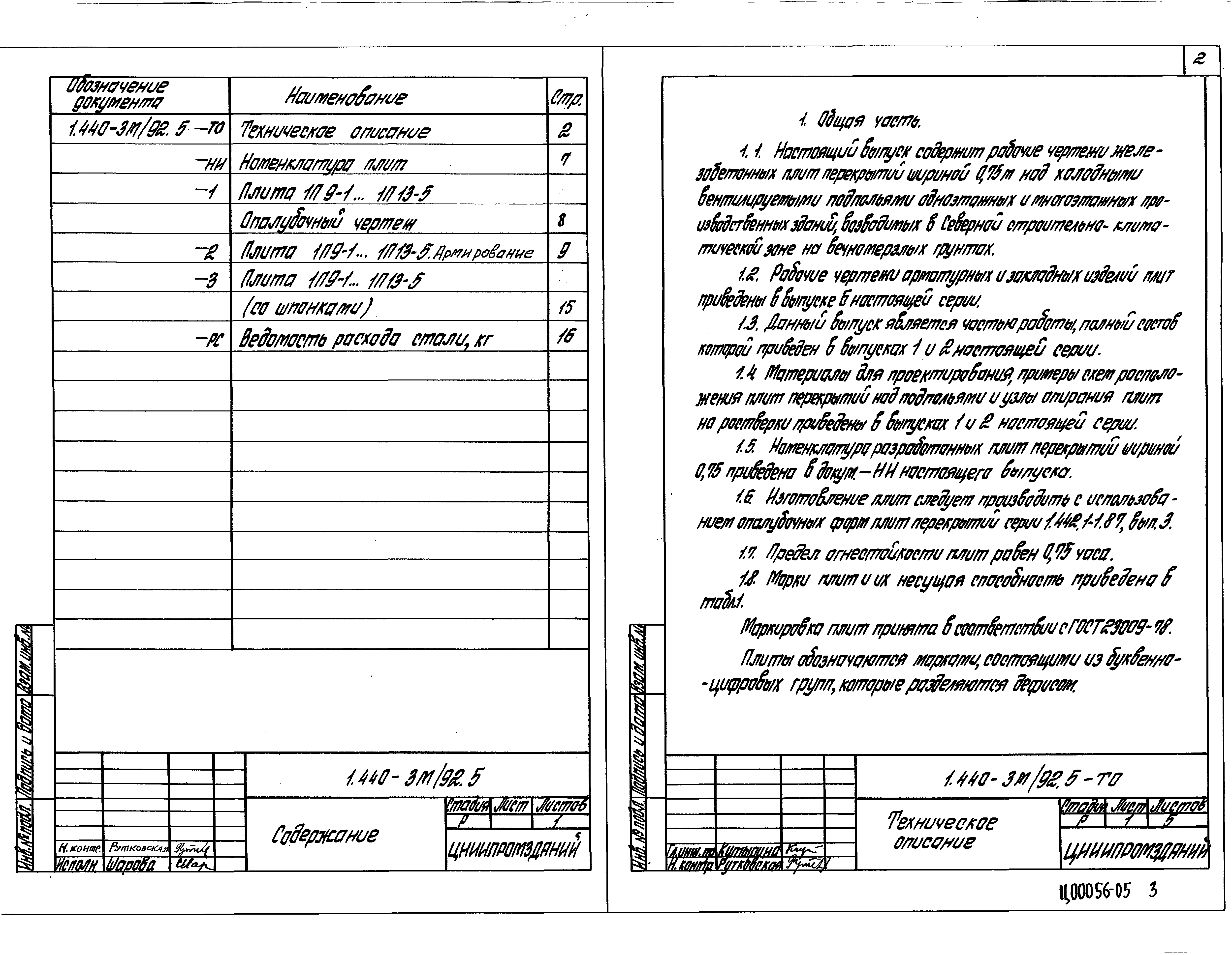 Серия 1.440-3м/92