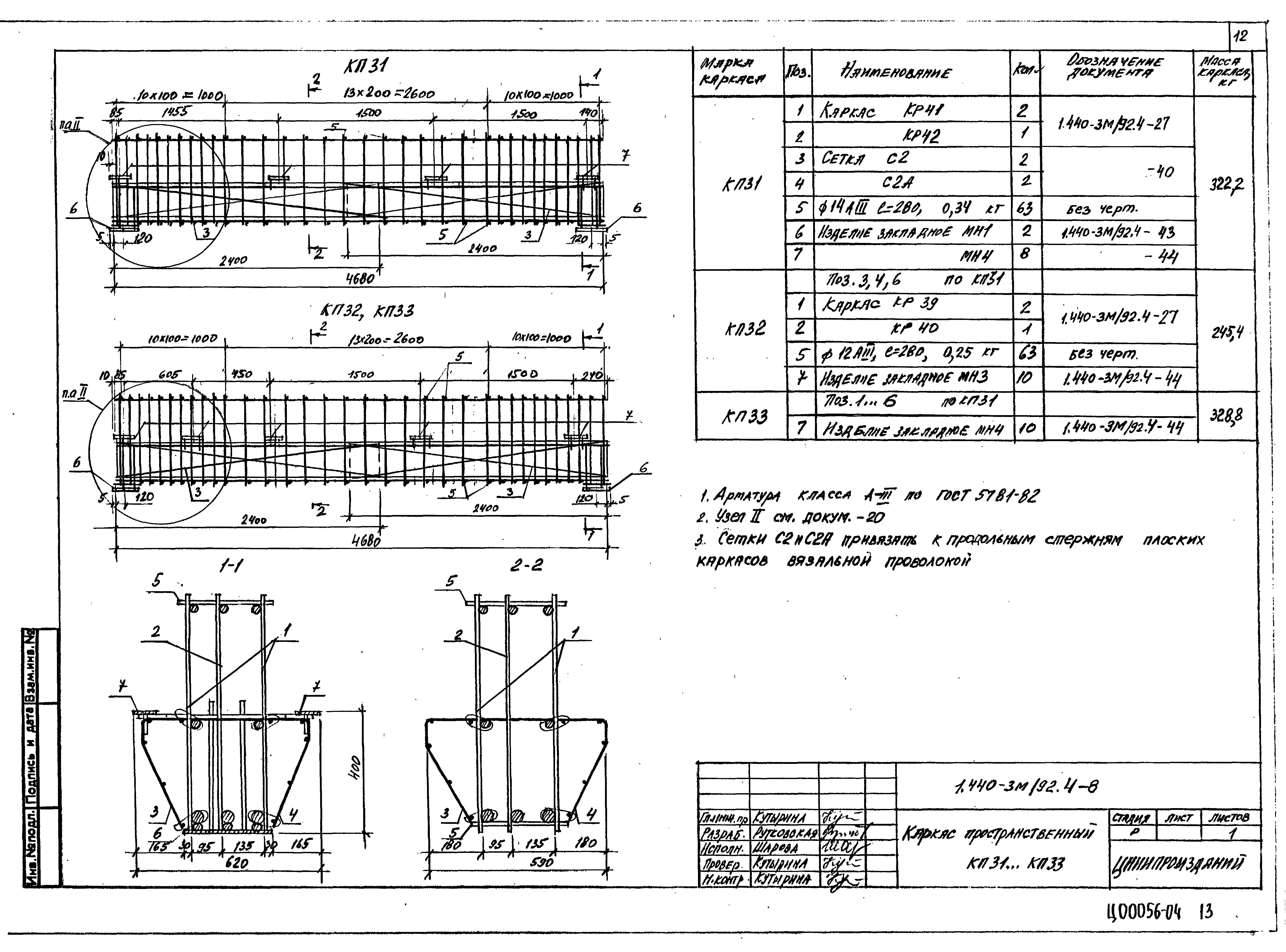 Серия 1.440-3м/92