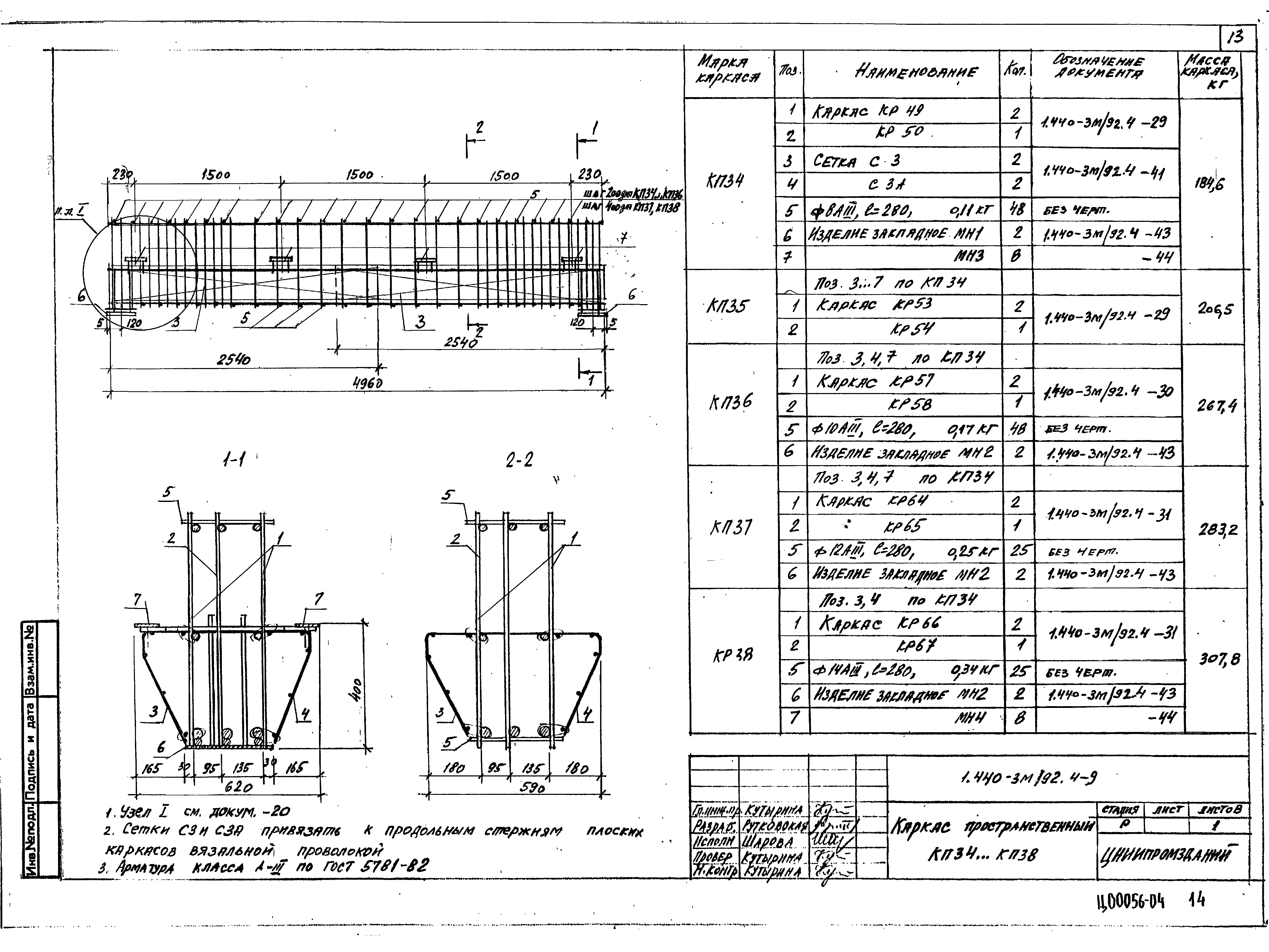 Серия 1.440-3м/92