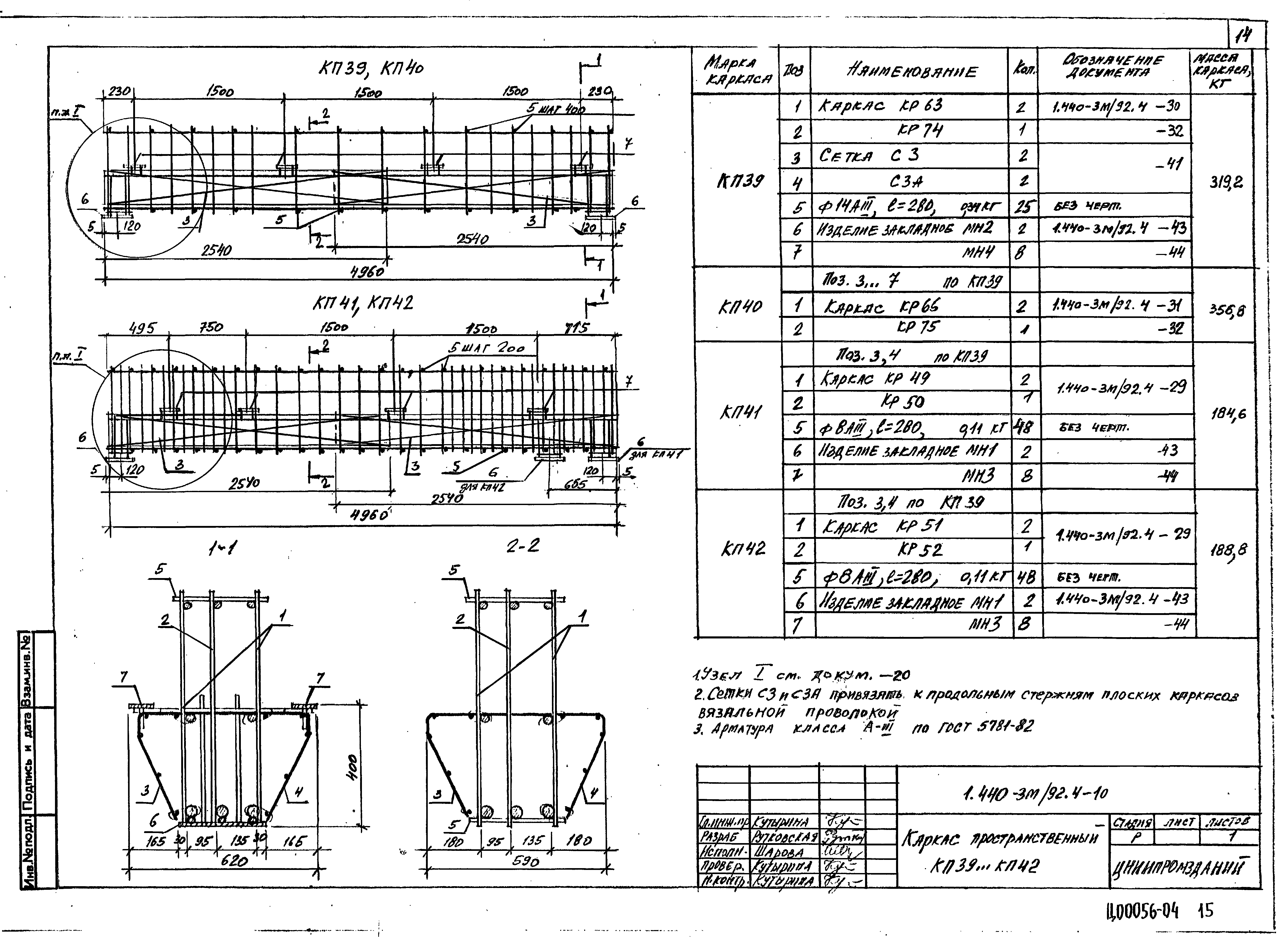 Серия 1.440-3м/92