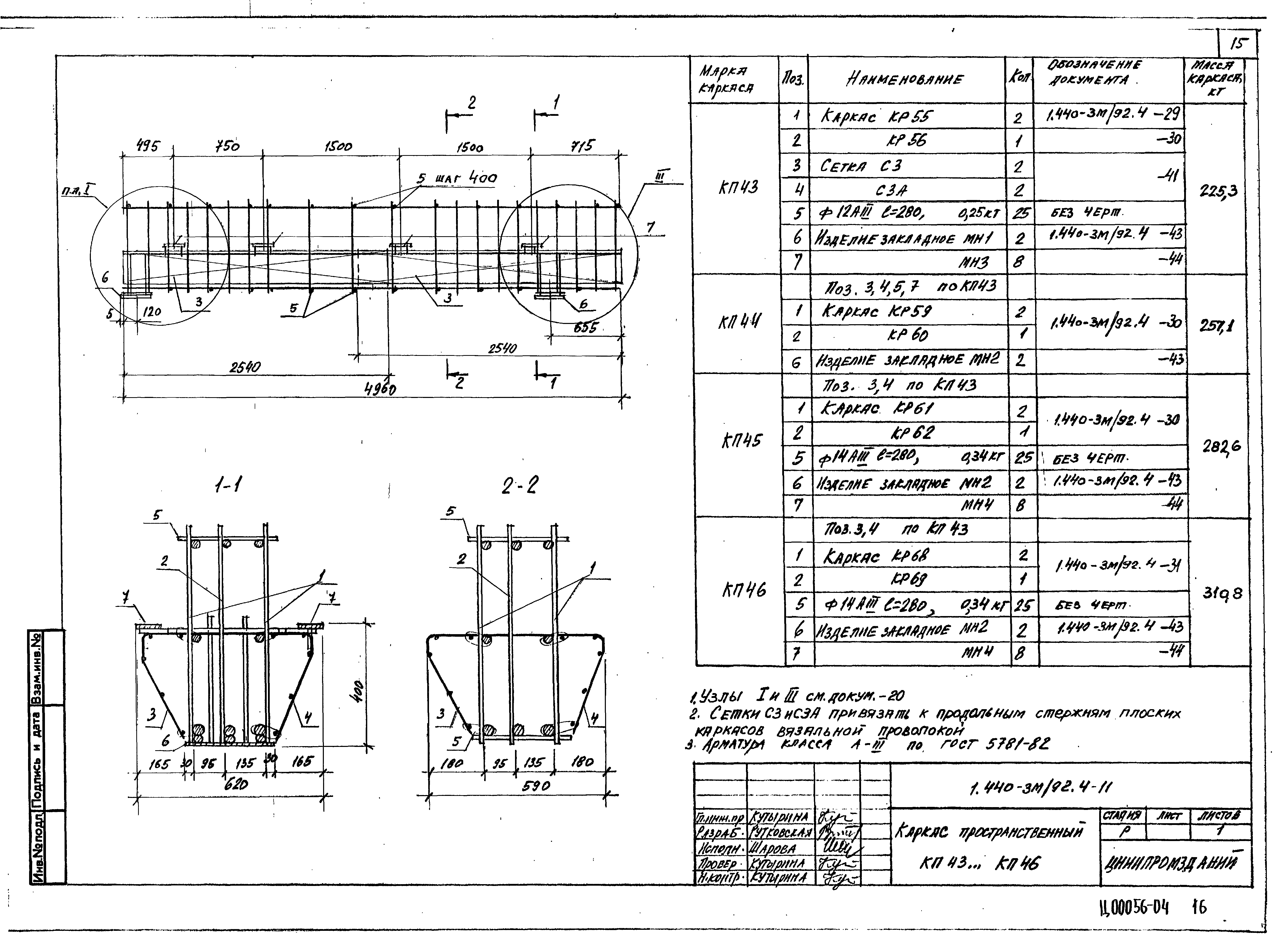 Серия 1.440-3м/92