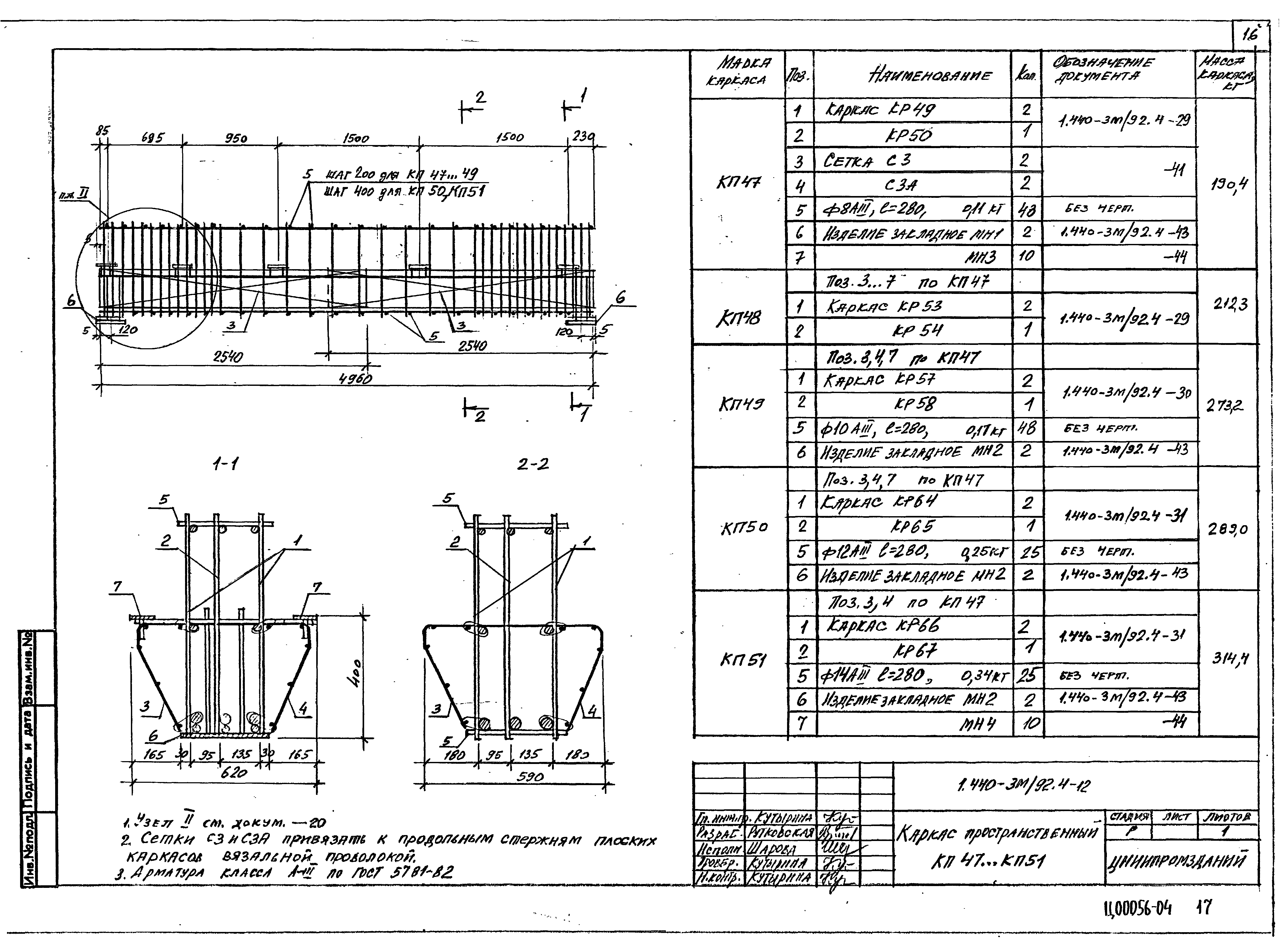 Серия 1.440-3м/92