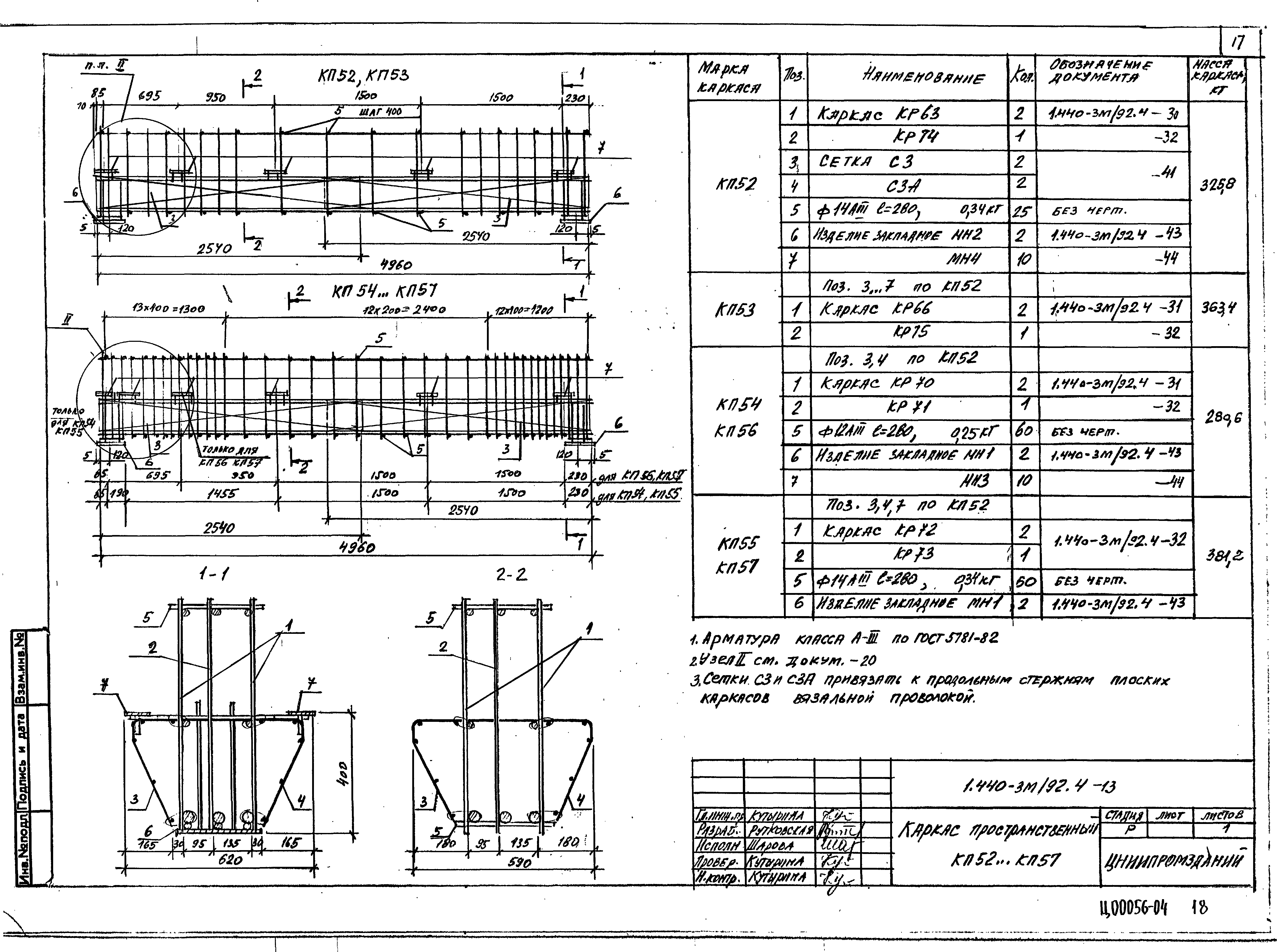 Серия 1.440-3м/92