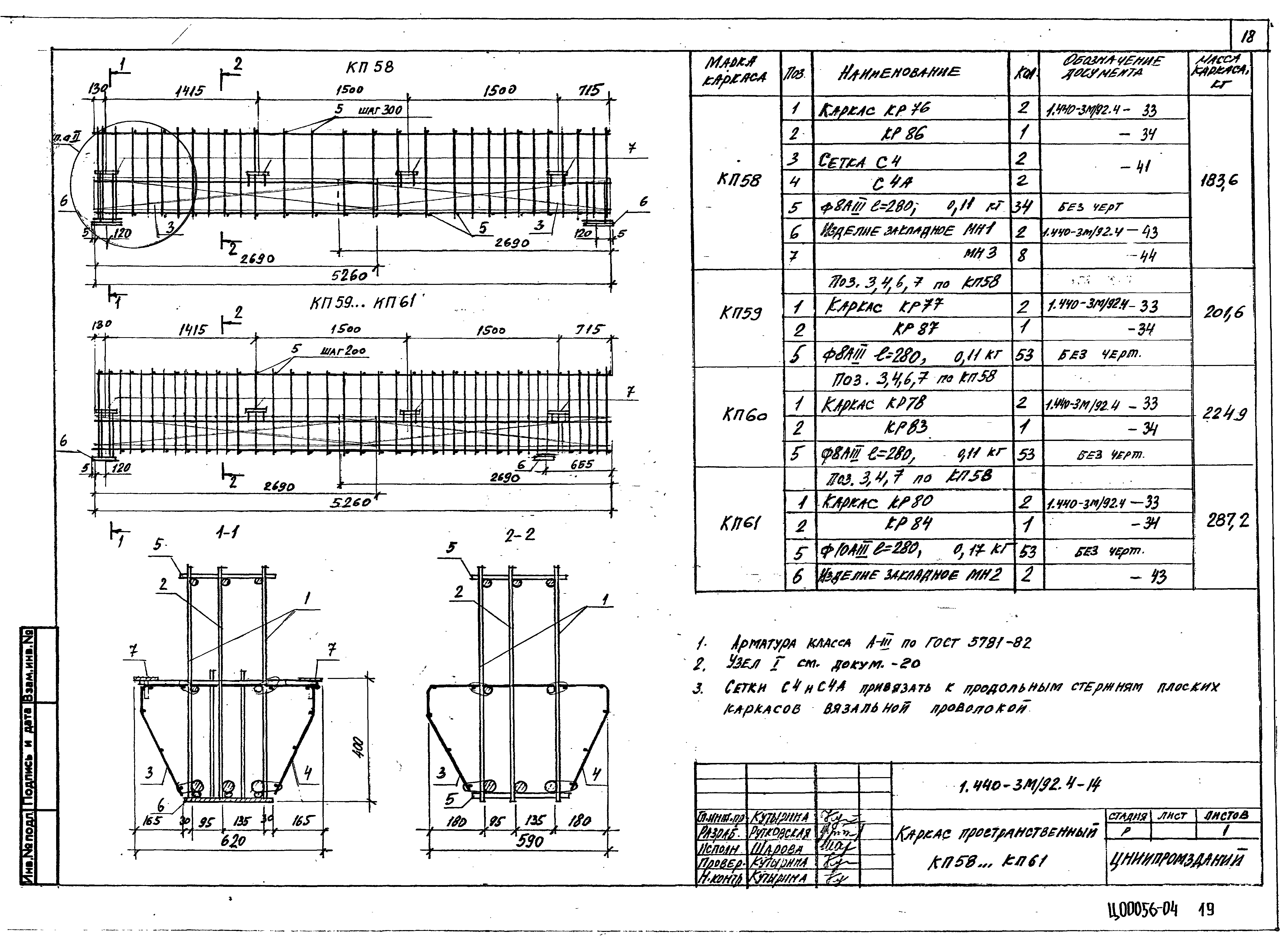 Серия 1.440-3м/92