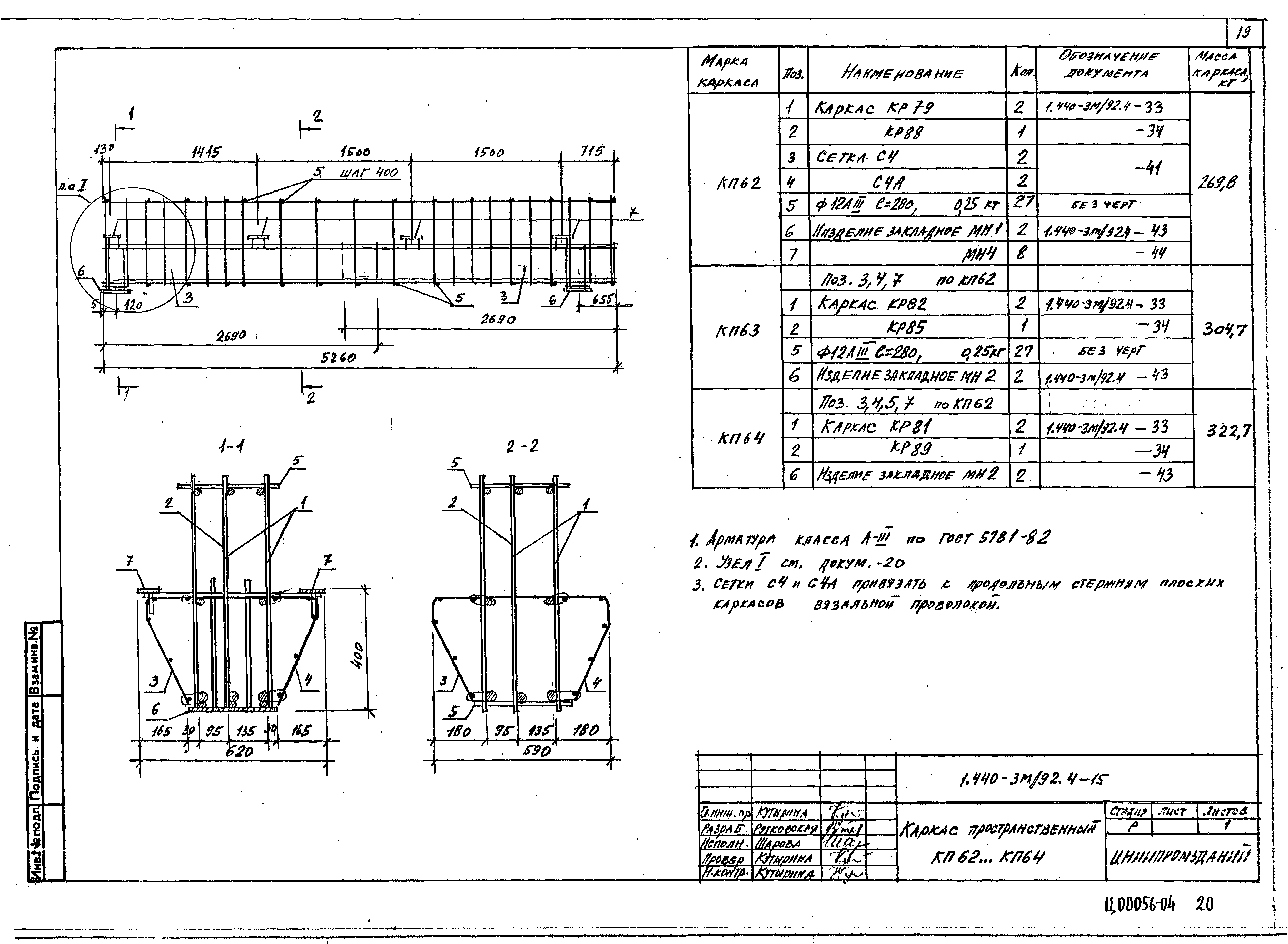 Серия 1.440-3м/92