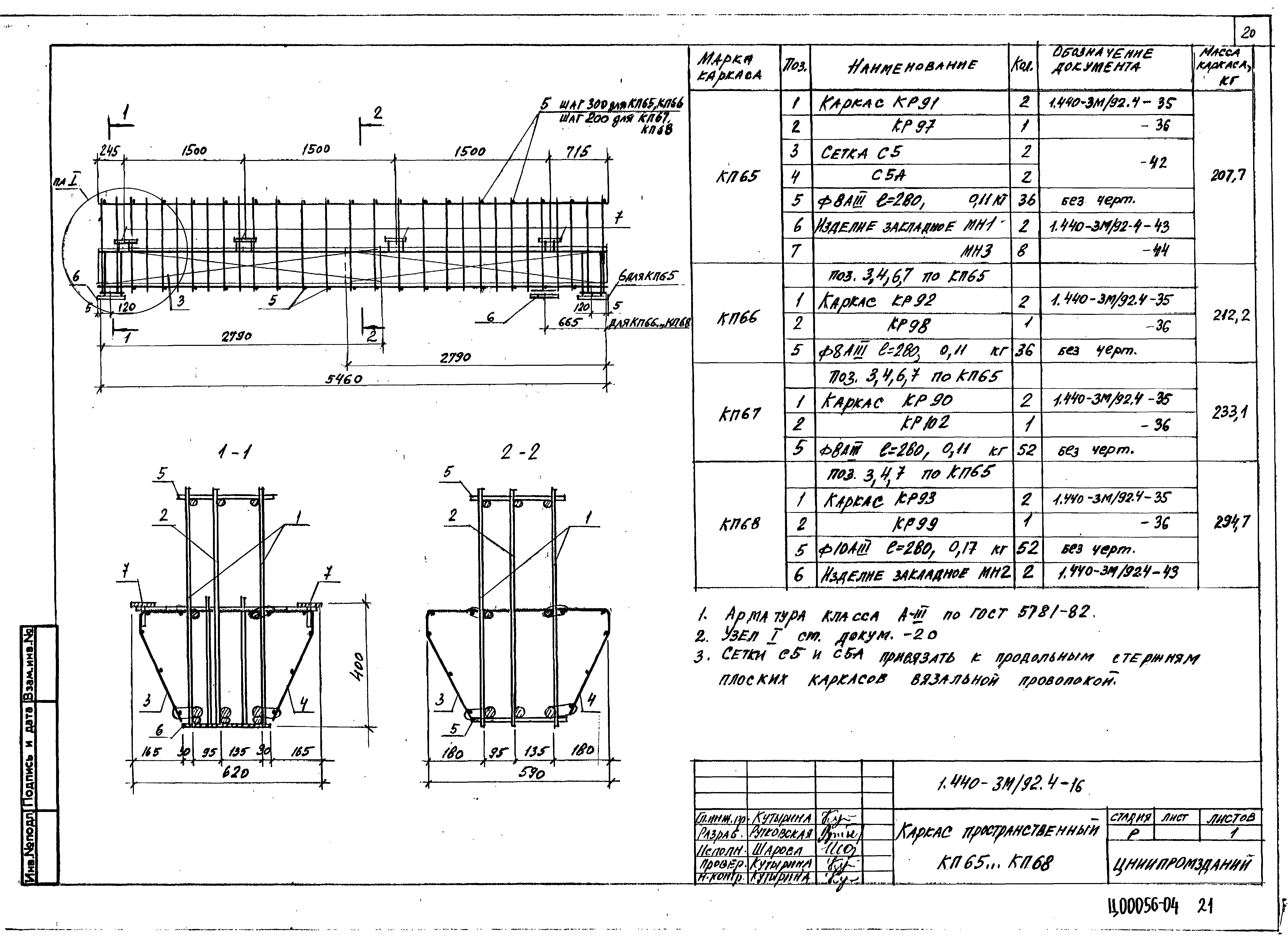 Серия 1.440-3м/92